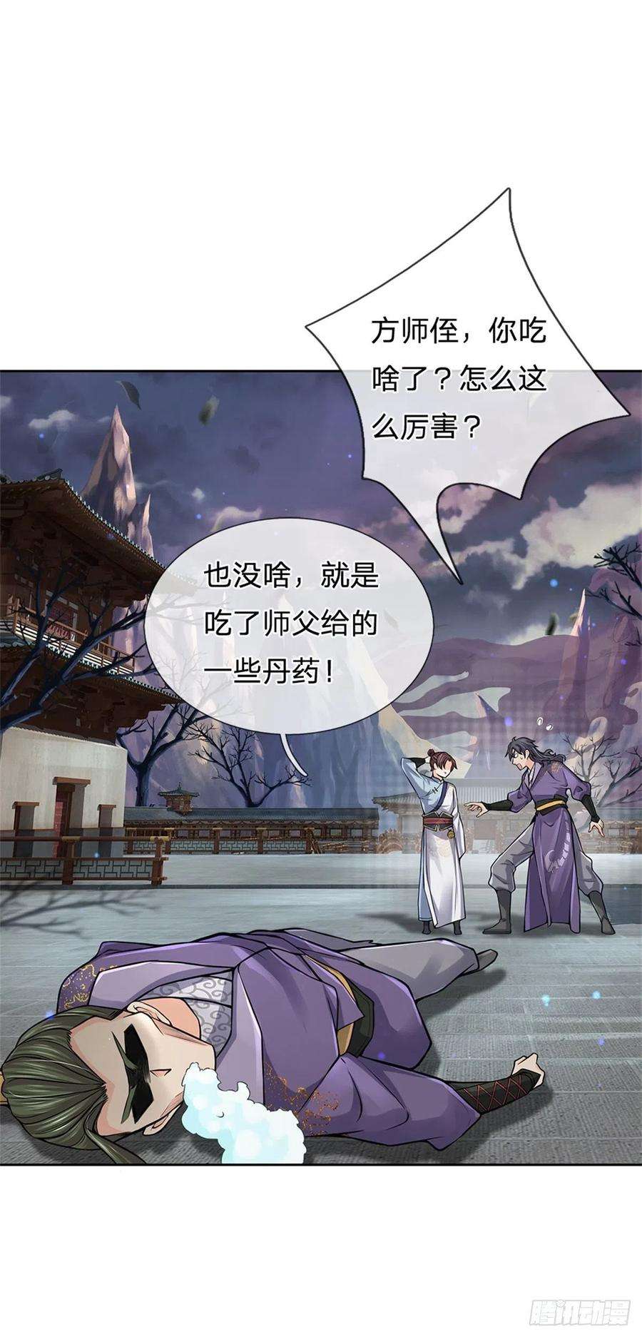 掌门不对劲104话 突飞猛进