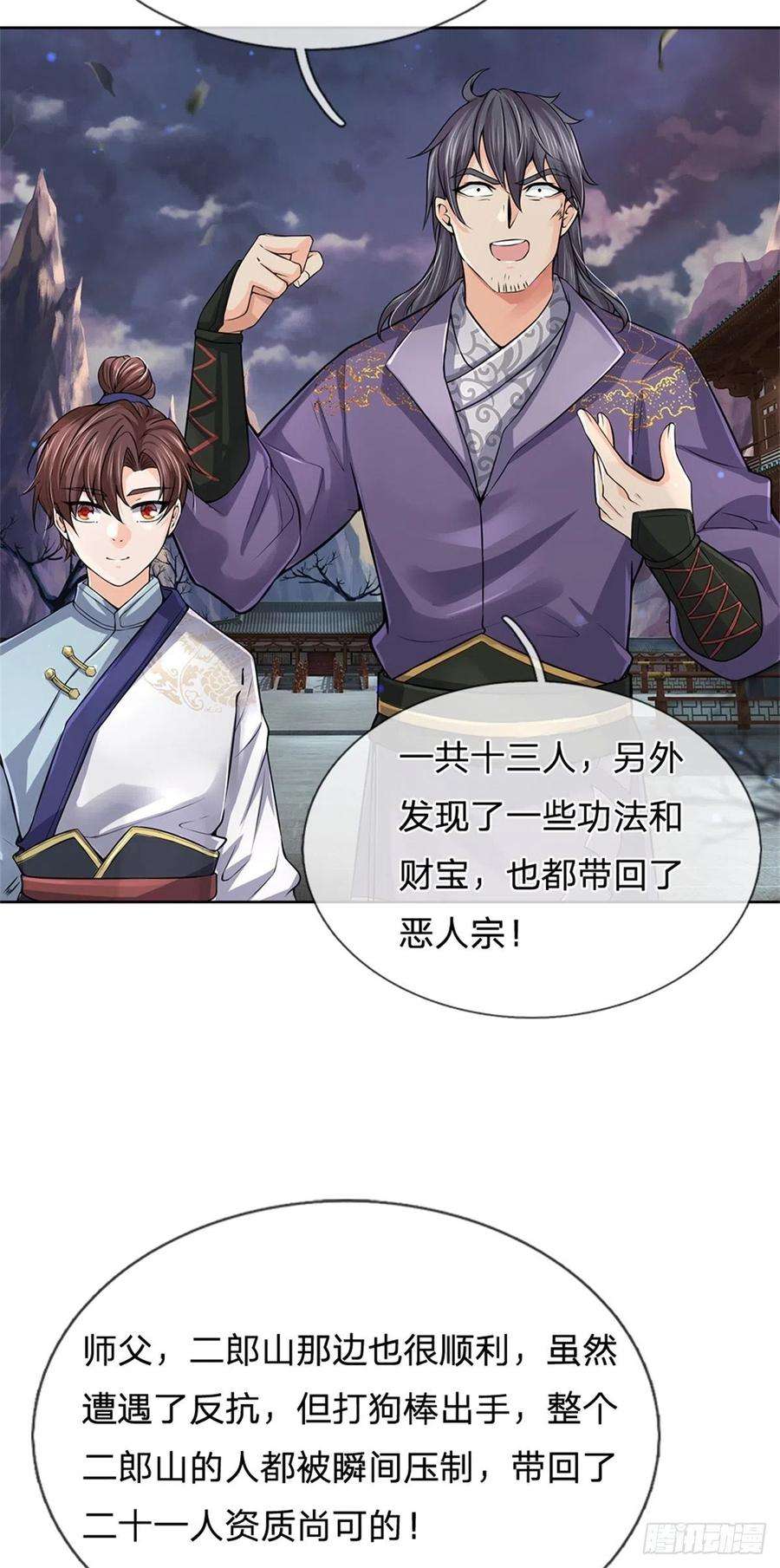 掌门不对劲104话 突飞猛进