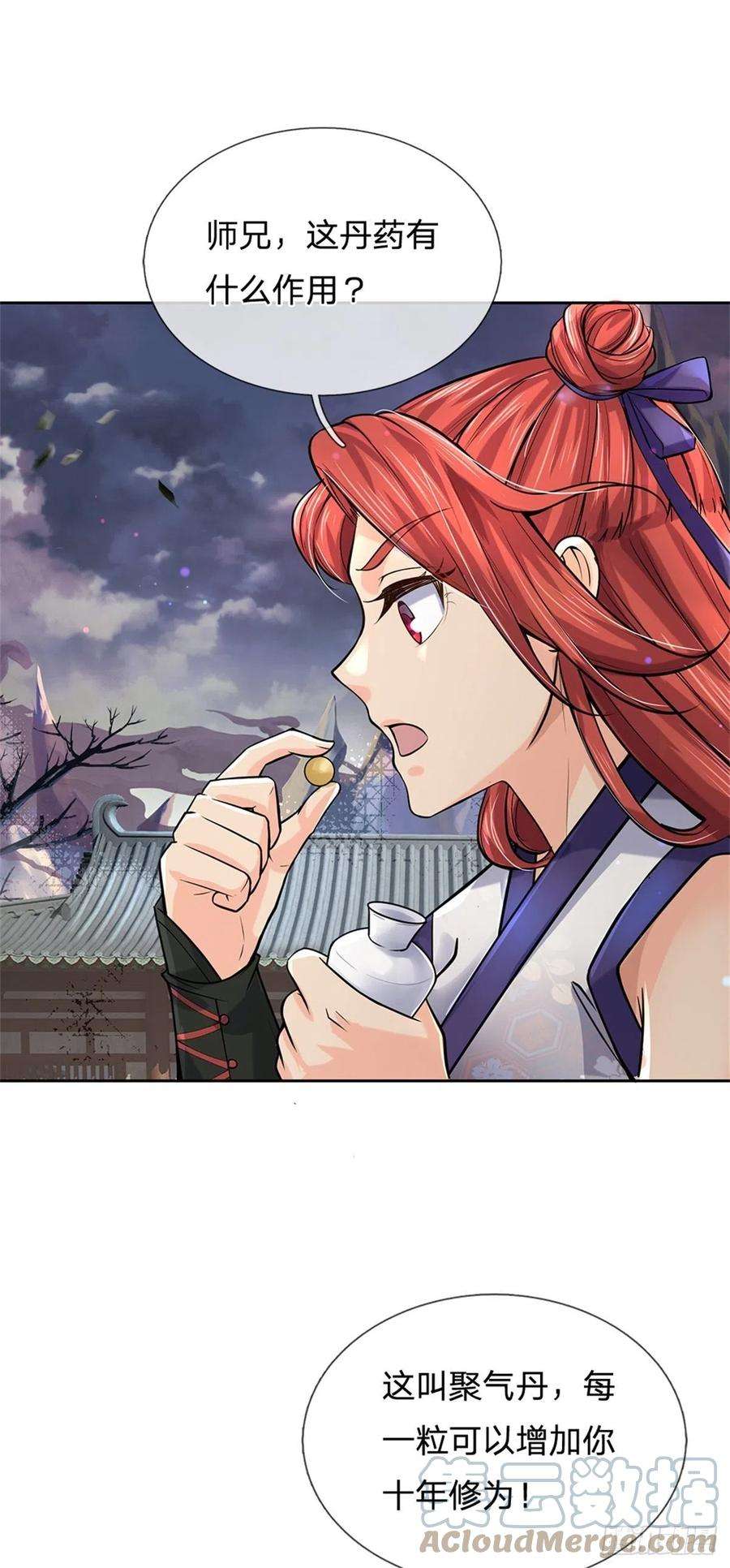 掌门不对劲104话 突飞猛进