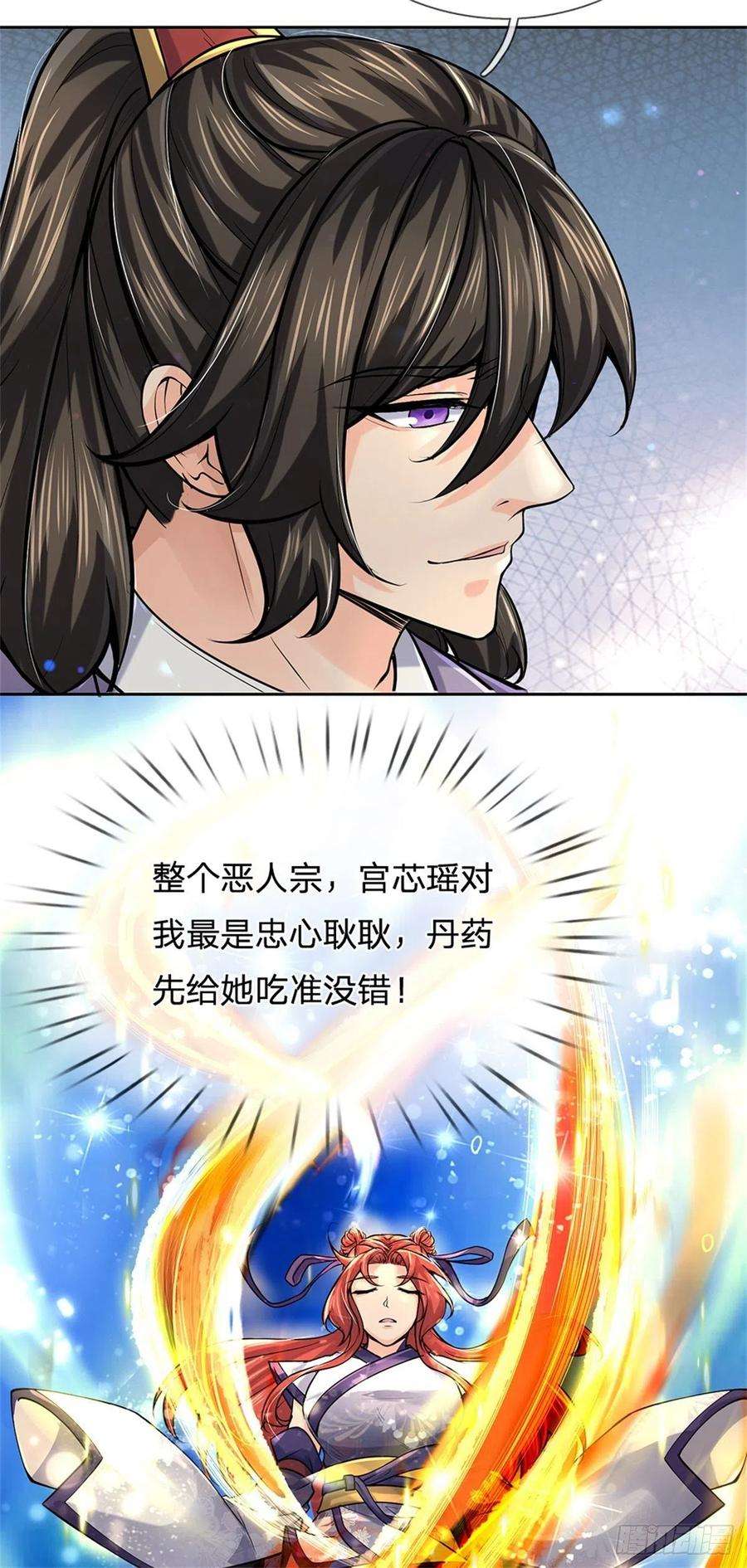 掌门不对劲104话 突飞猛进