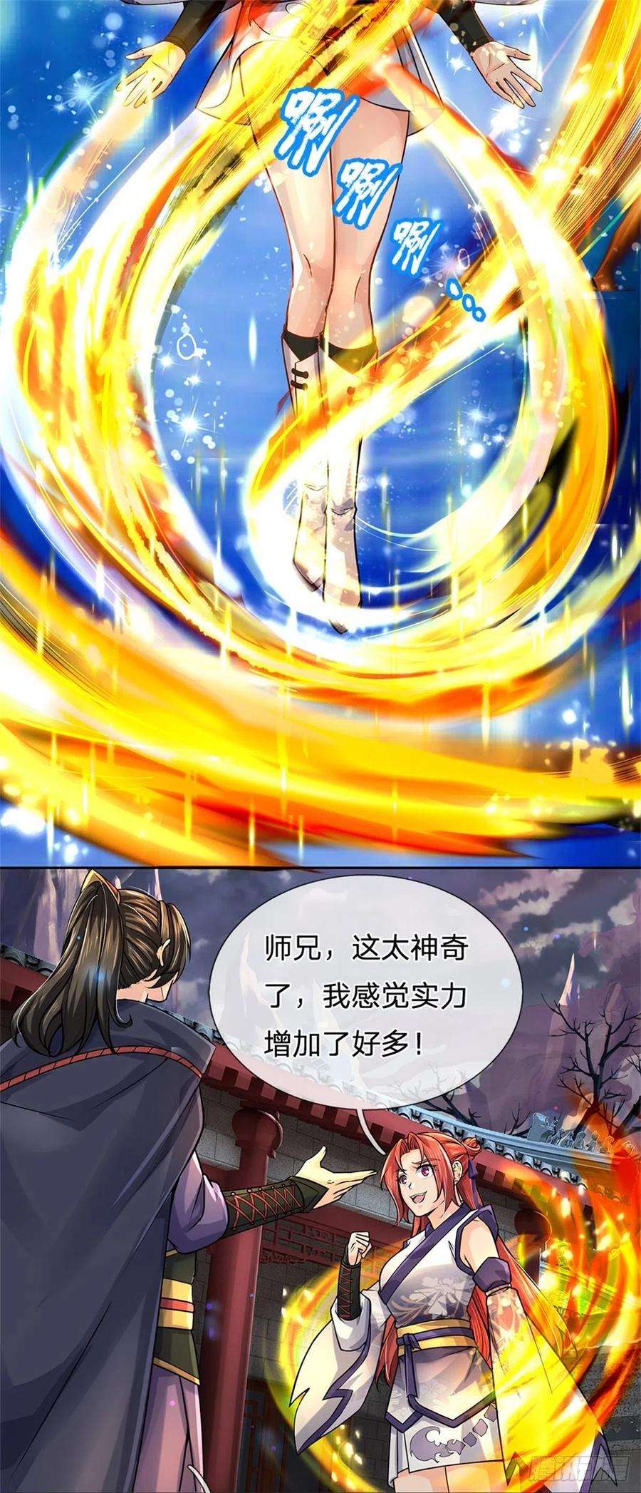 掌门不对劲104话 突飞猛进