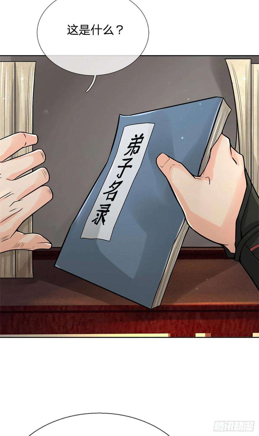 掌门不对劲105话 神秘师姐