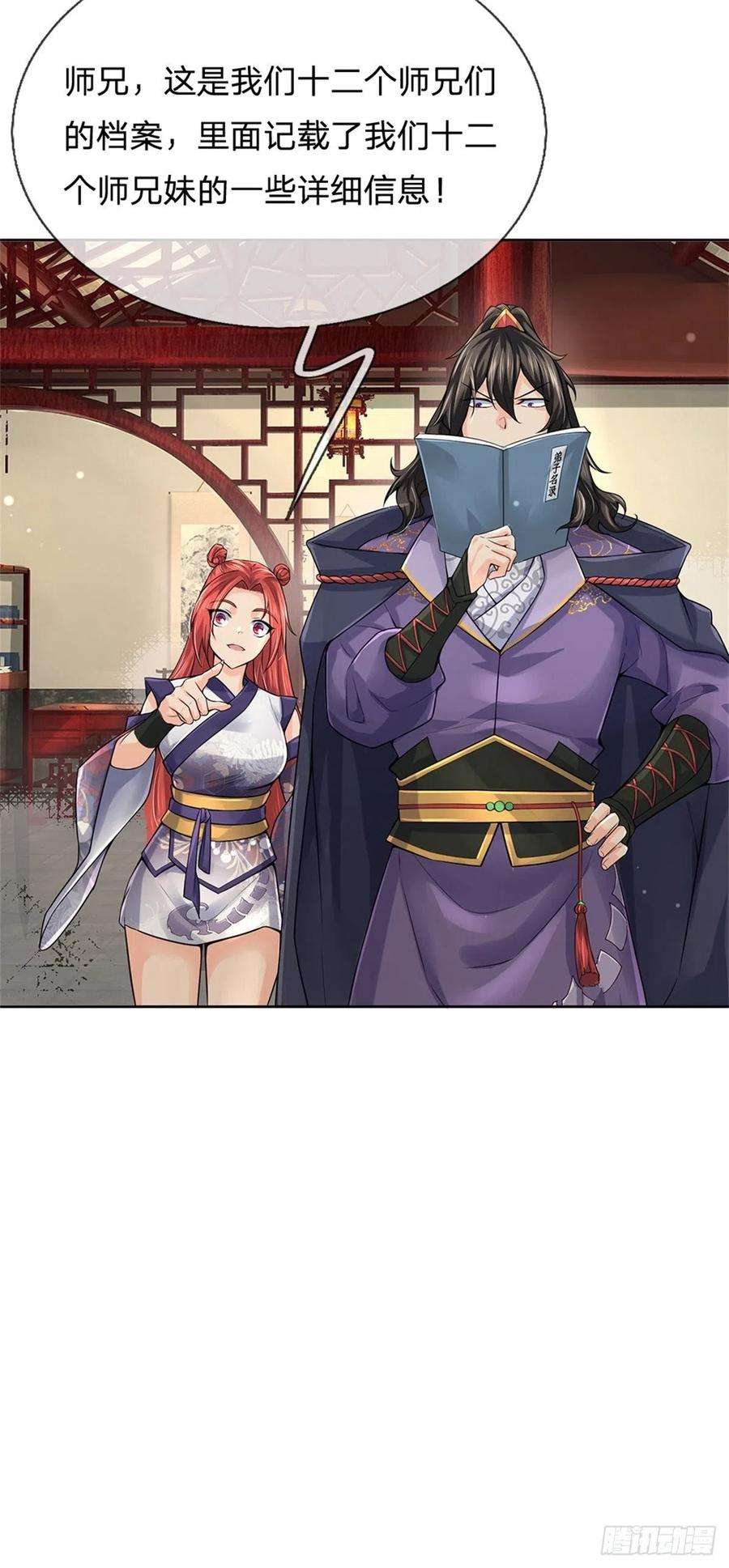 掌门不对劲105话 神秘师姐