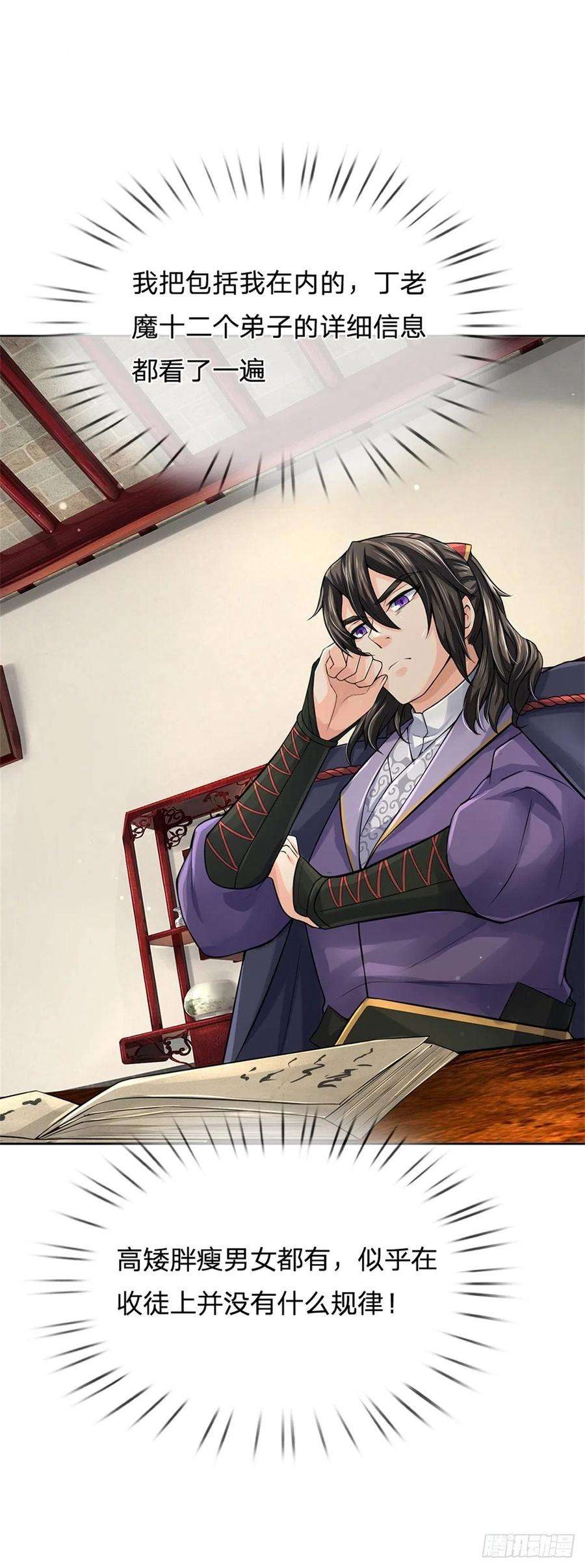 掌门不对劲105话 神秘师姐