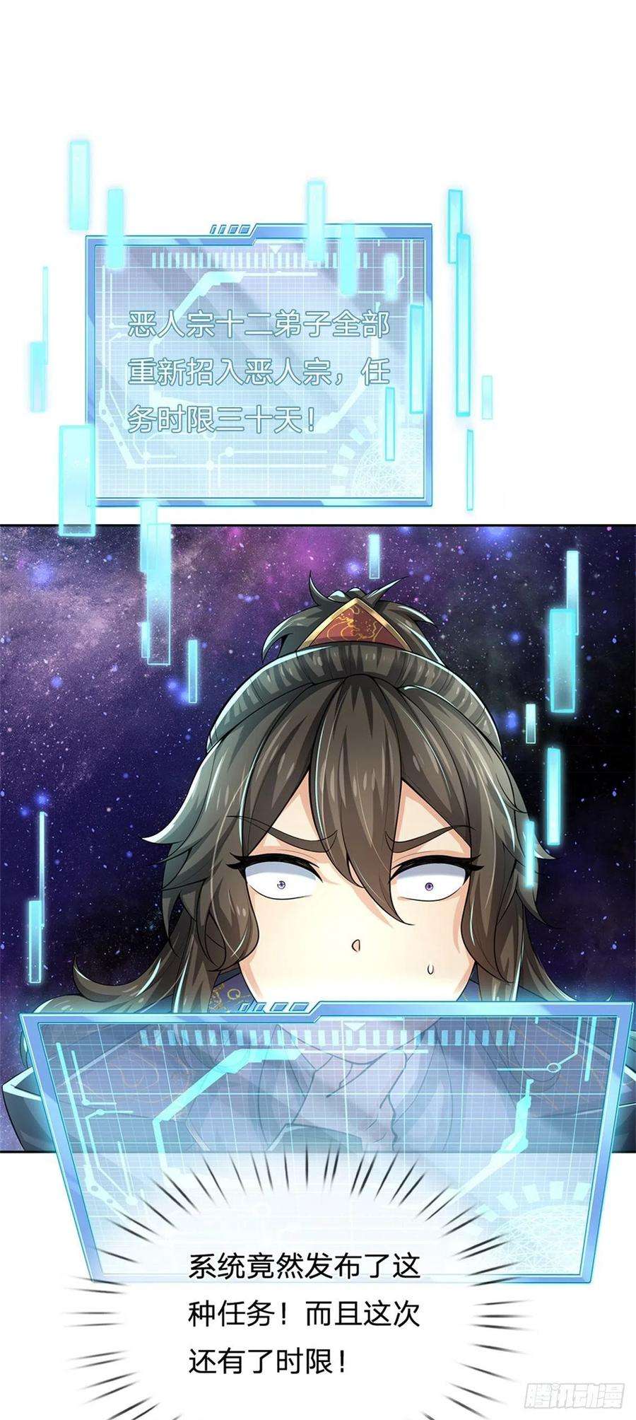 掌门不对劲105话 神秘师姐