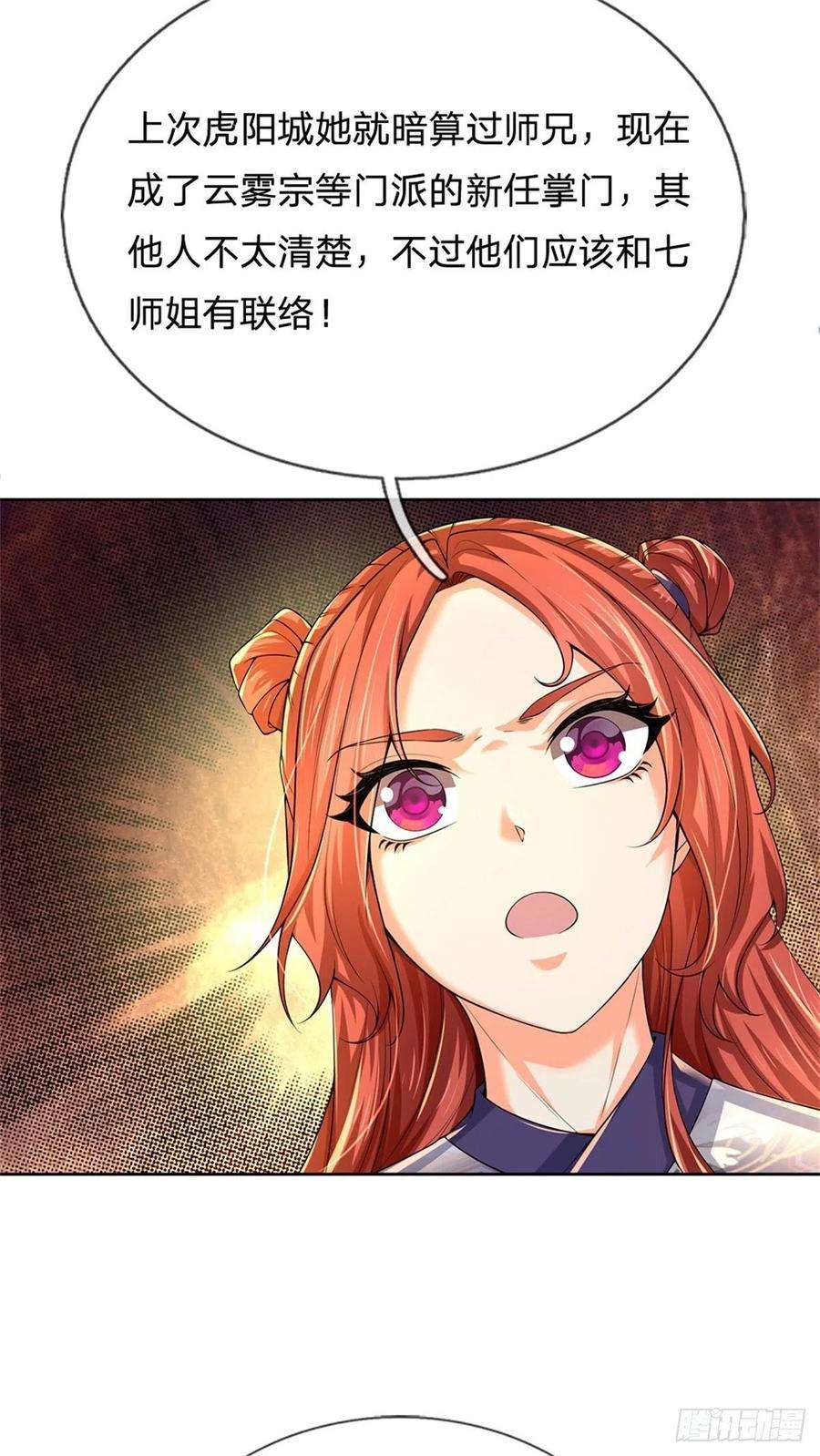 掌门不对劲105话 神秘师姐