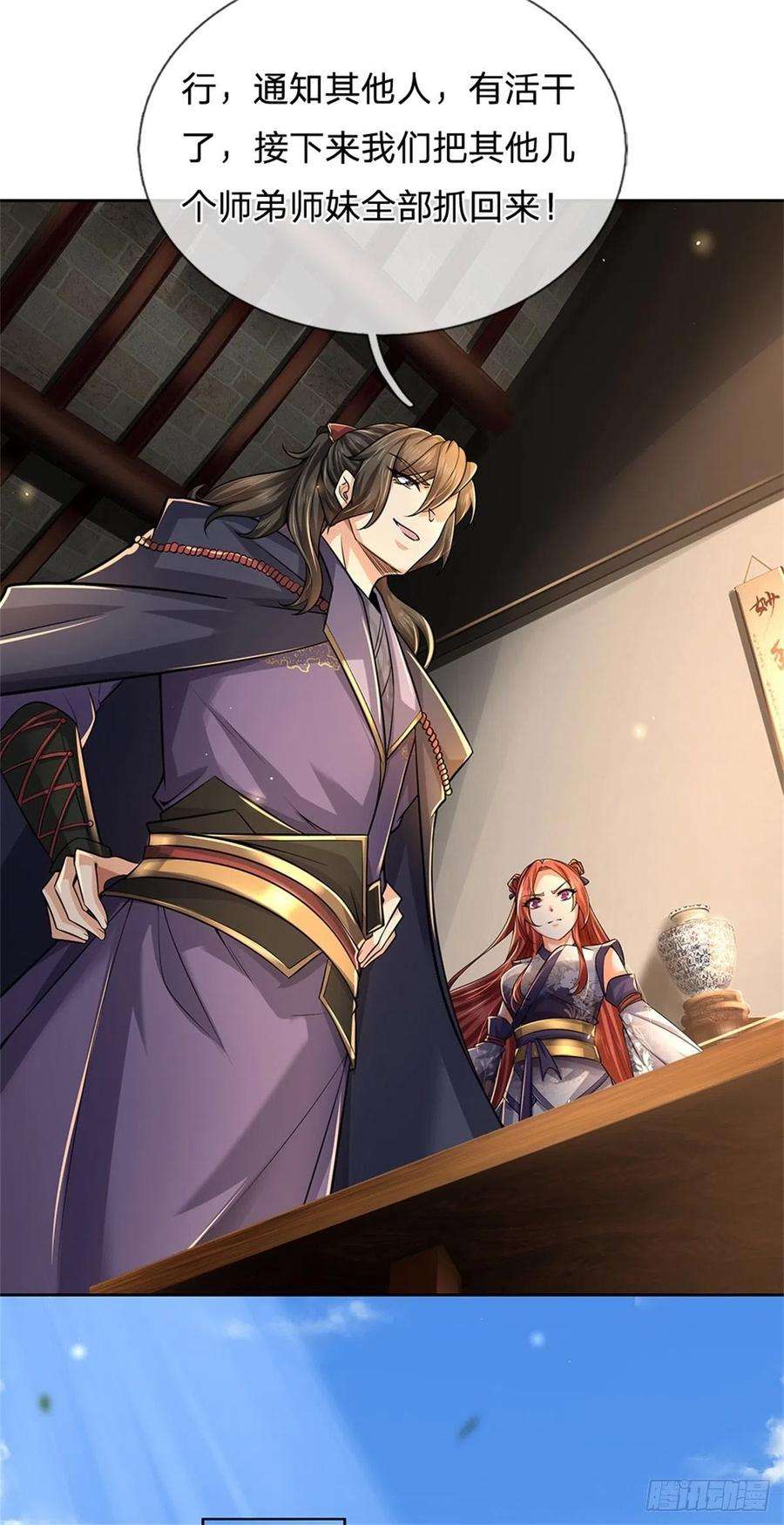 掌门不对劲105话 神秘师姐