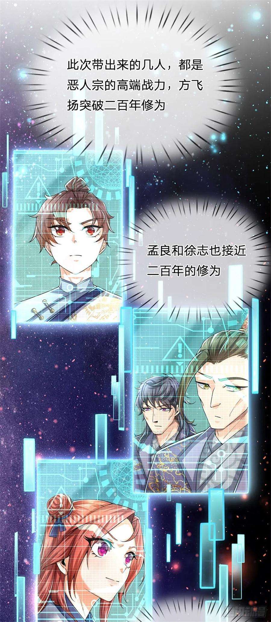 掌门不对劲105话 神秘师姐