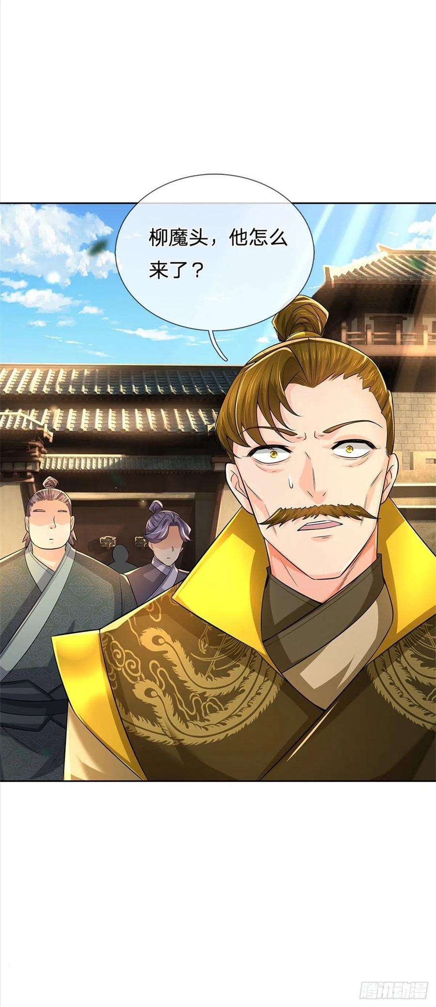 掌门不对劲105话 神秘师姐