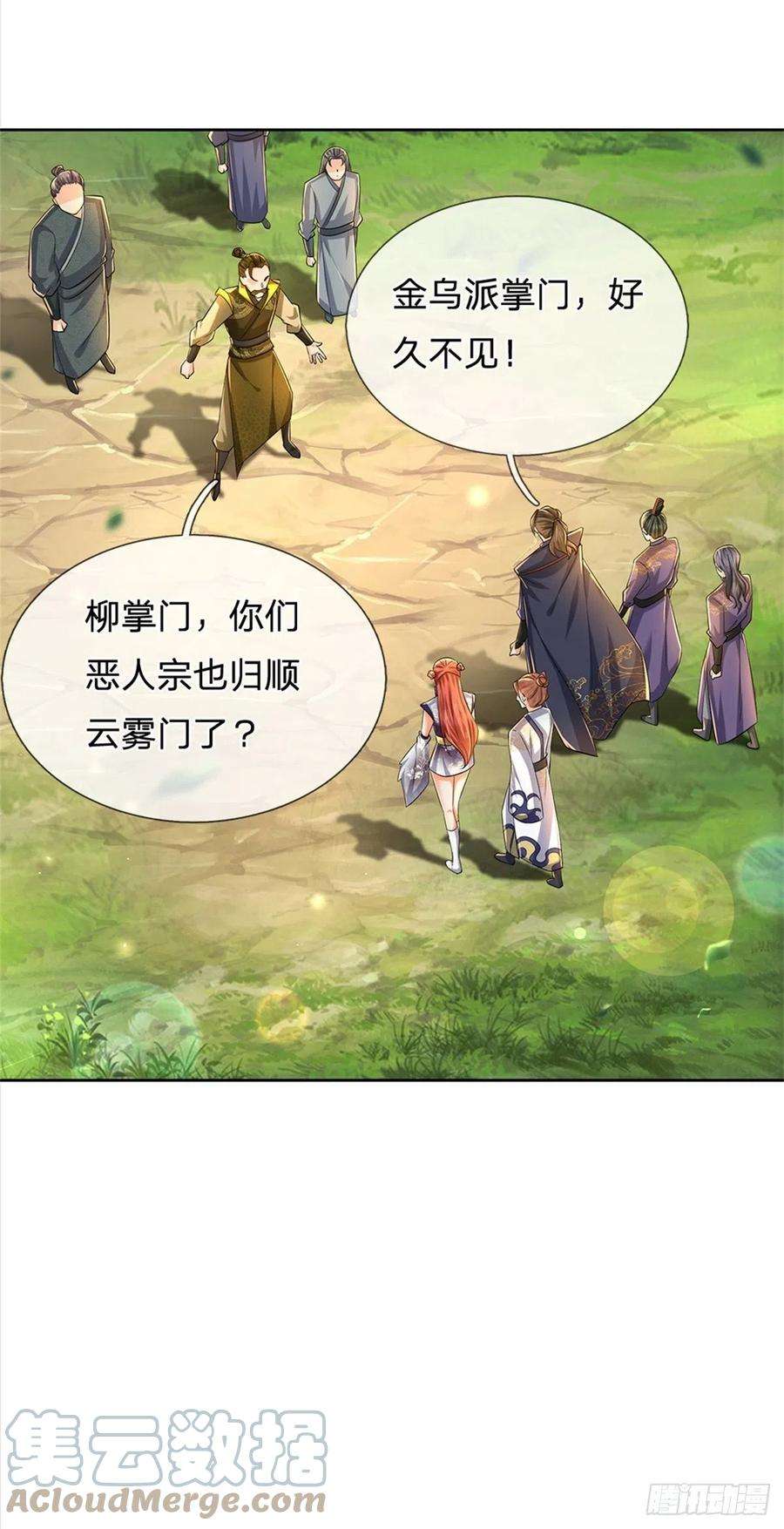 掌门不对劲105话 神秘师姐