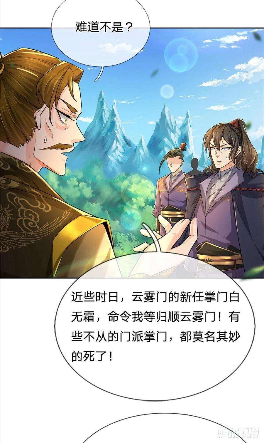 掌门不对劲105话 神秘师姐