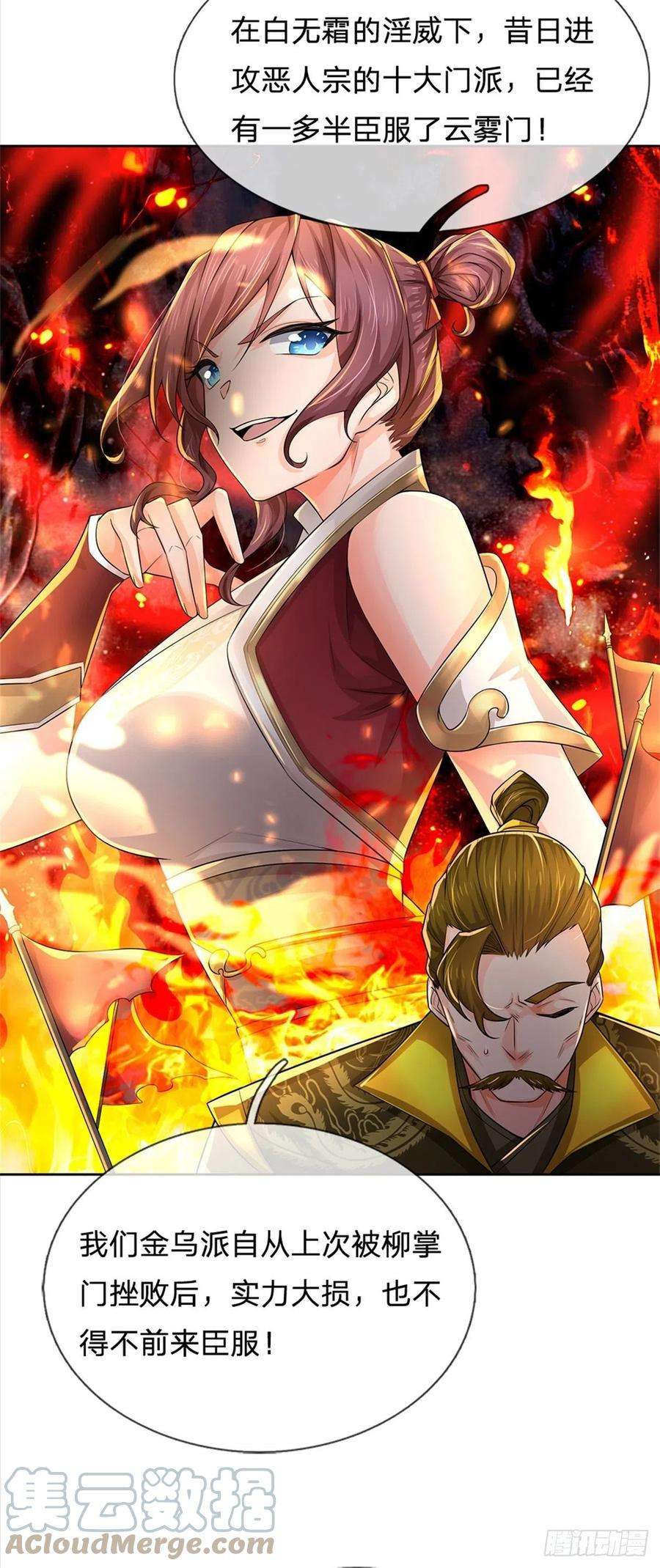 掌门不对劲105话 神秘师姐