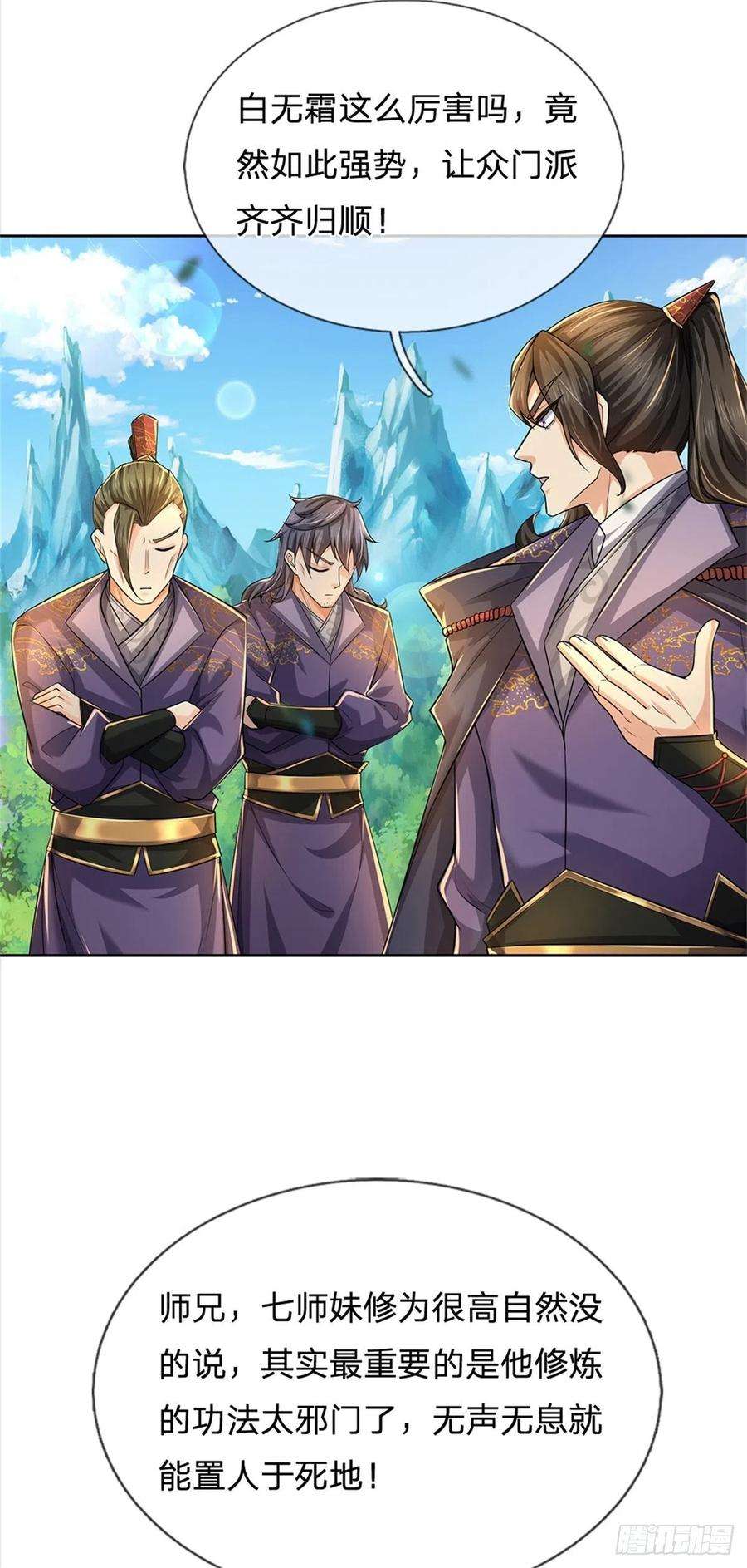 掌门不对劲105话 神秘师姐