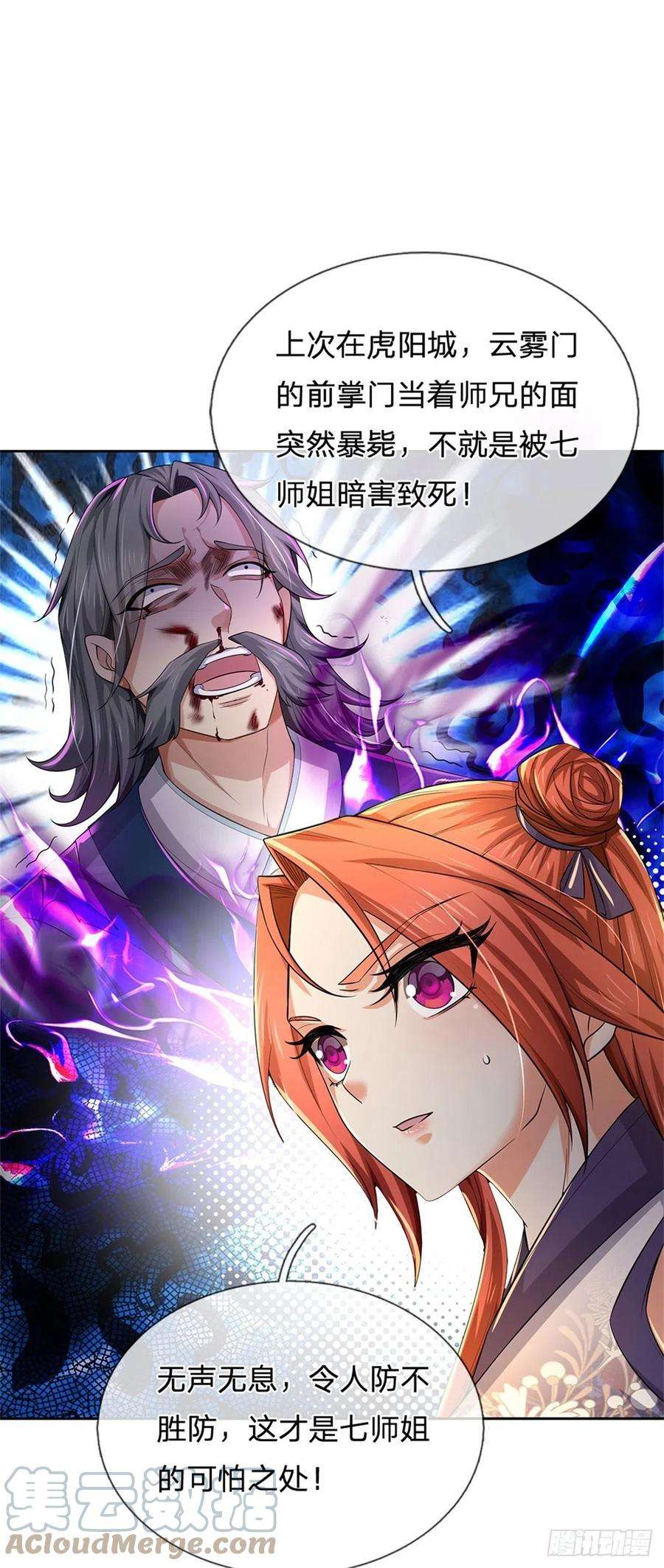 掌门不对劲105话 神秘师姐