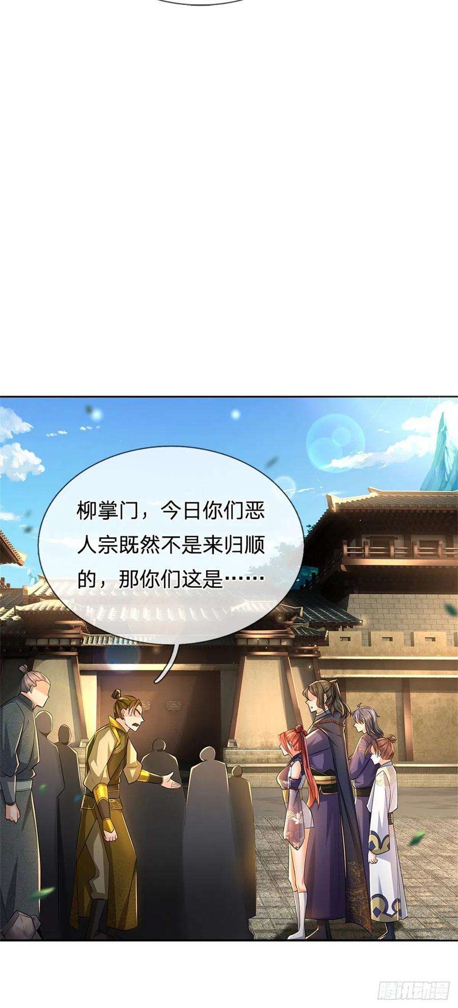 掌门不对劲105话 神秘师姐