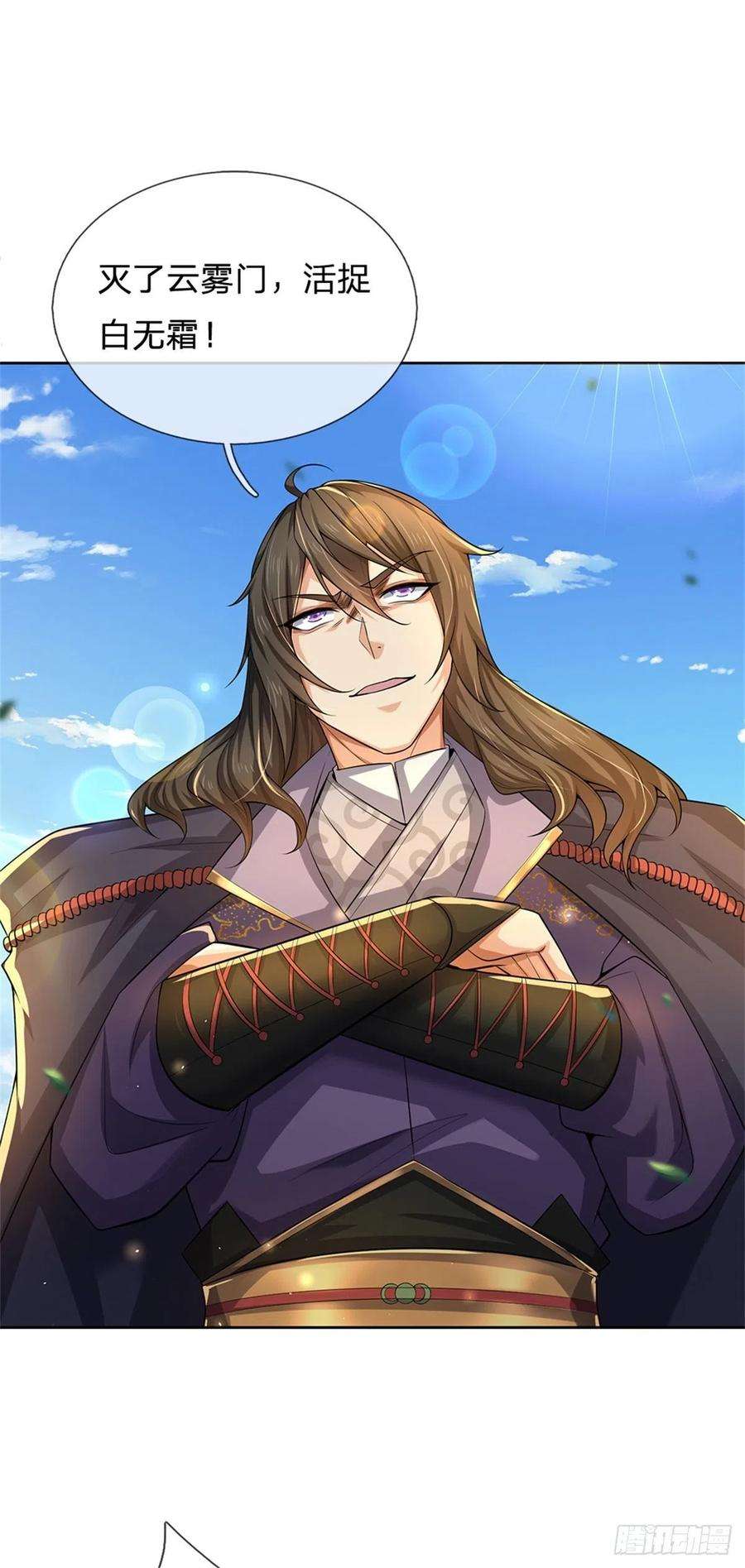 掌门不对劲105话 神秘师姐