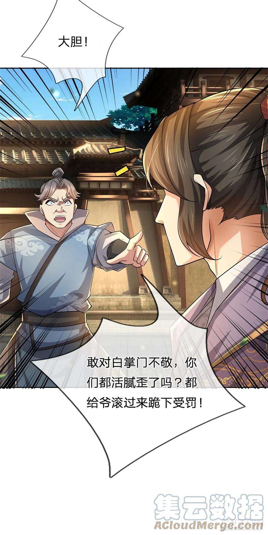 掌门不对劲105话 神秘师姐