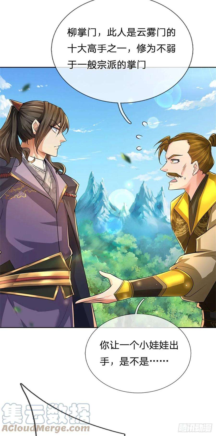 掌门不对劲105话 神秘师姐