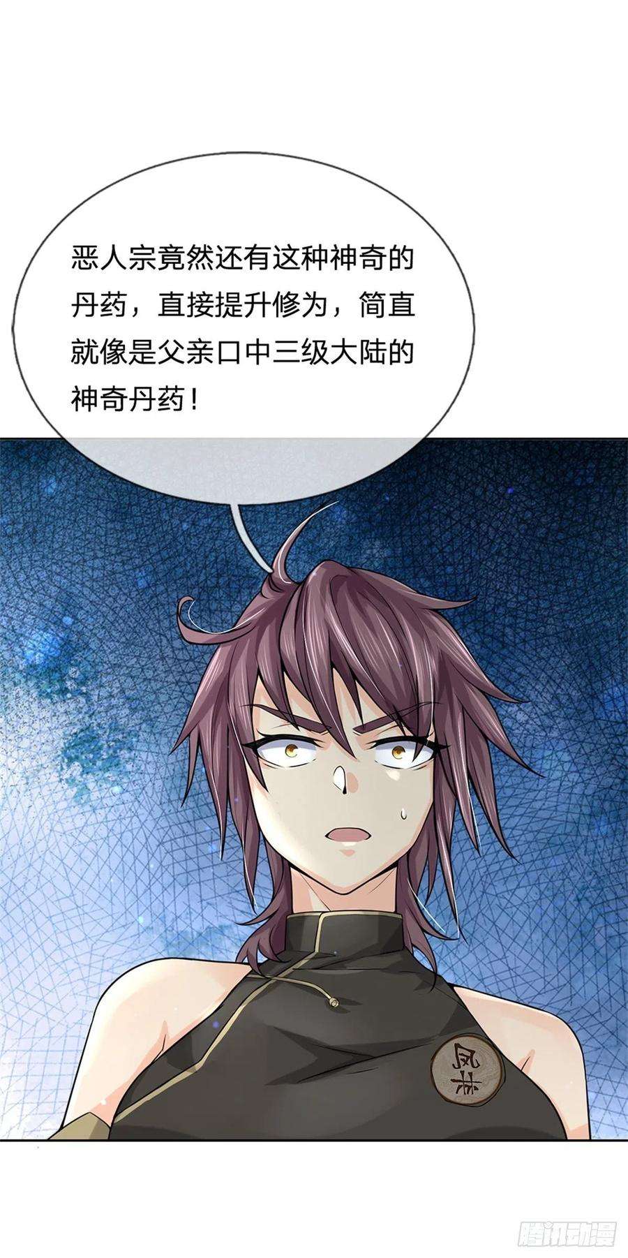 掌门不对劲105话 神秘师姐