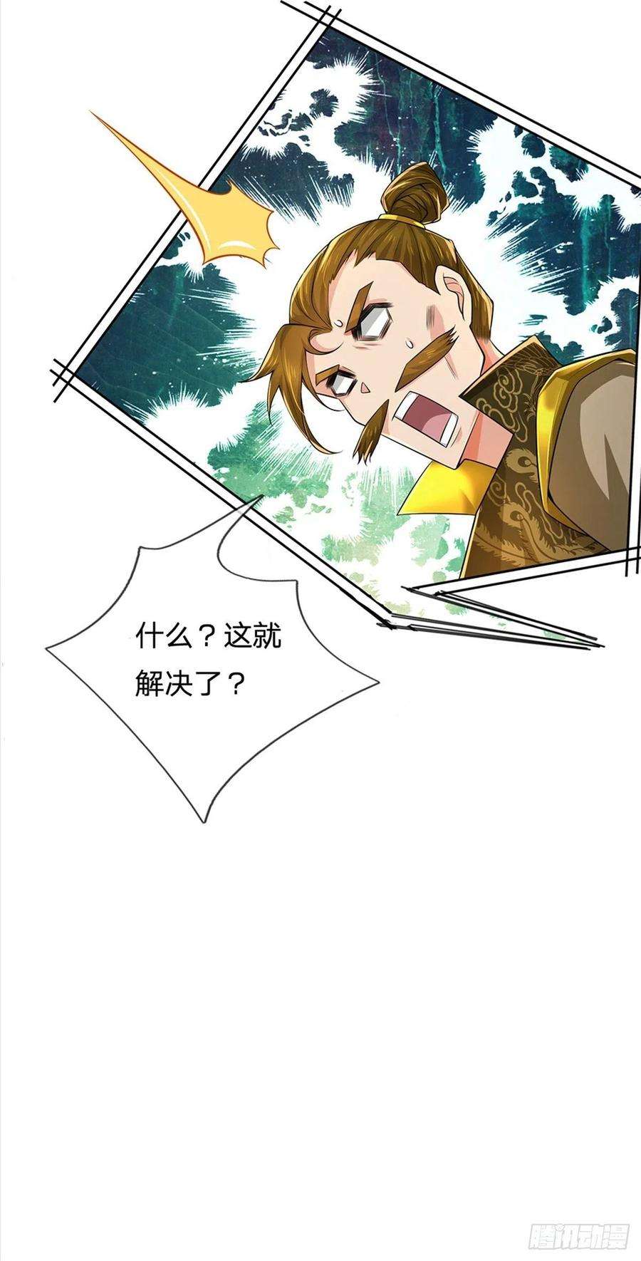 掌门不对劲105话 神秘师姐