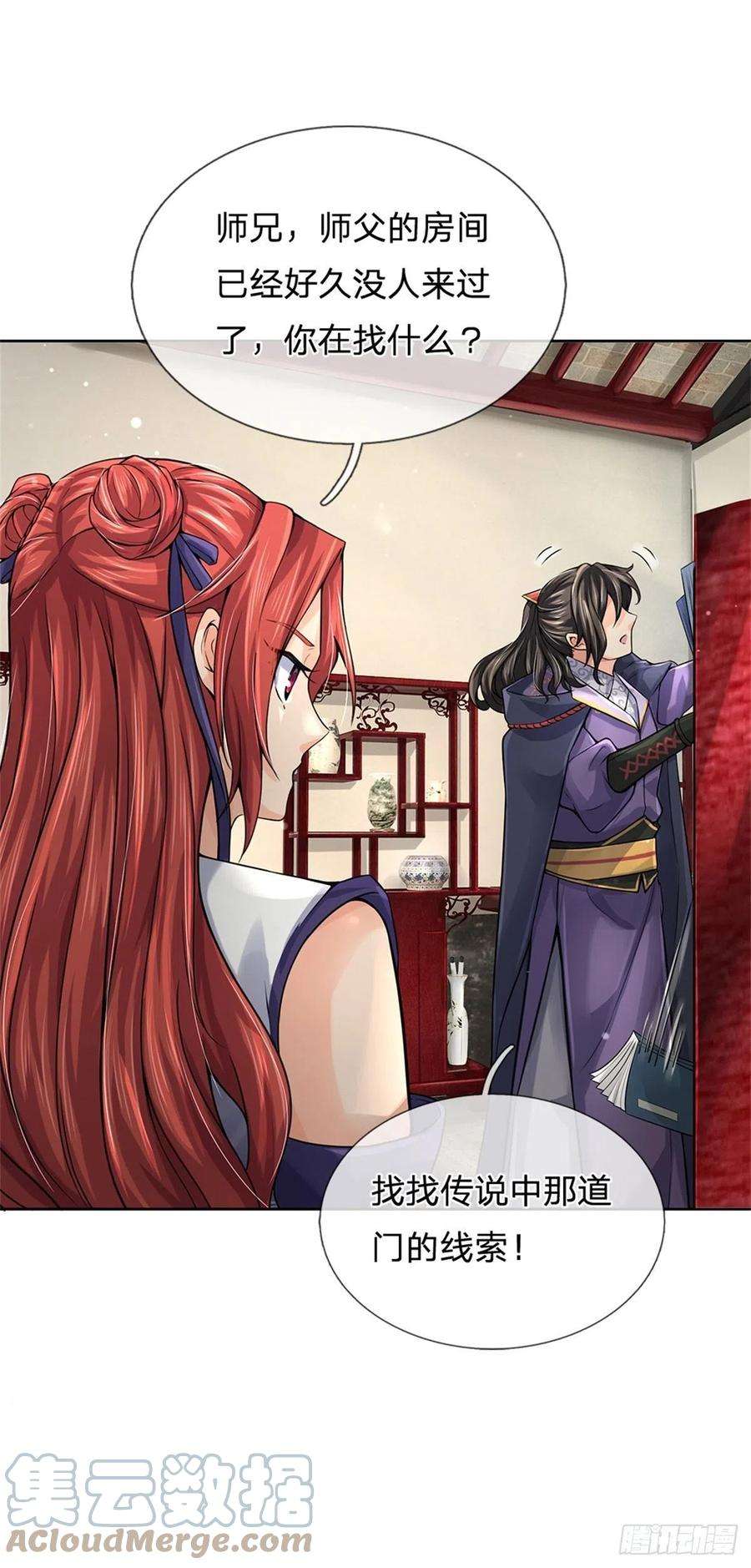 掌门不对劲105话 神秘师姐