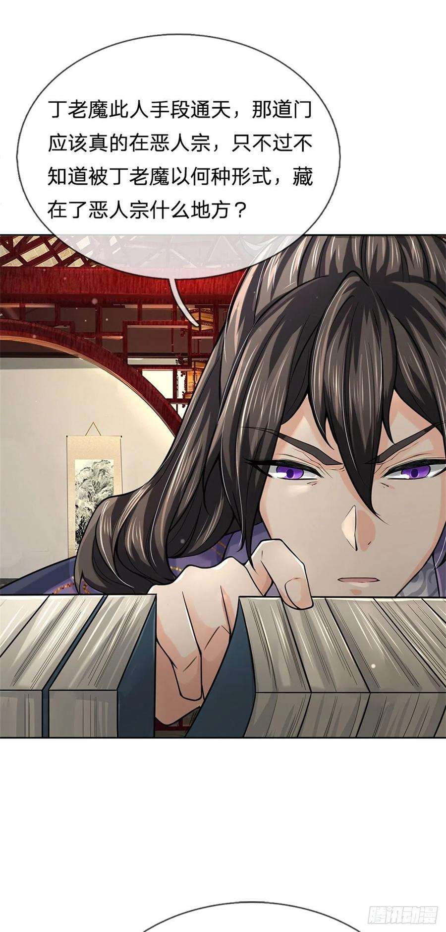 掌门不对劲105话 神秘师姐