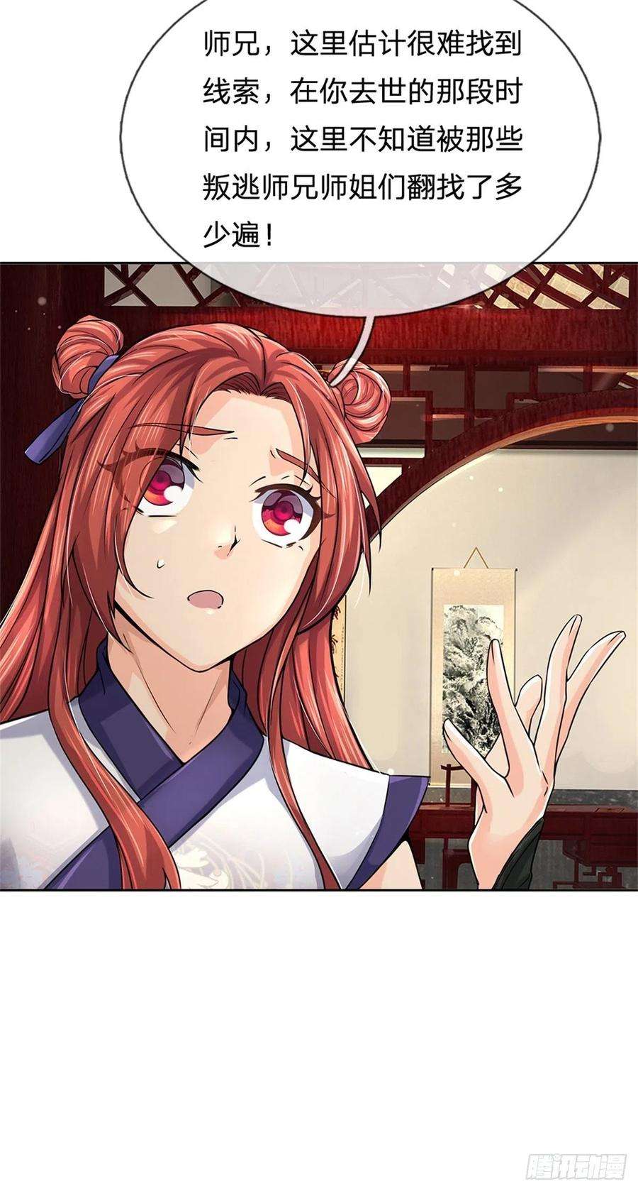 掌门不对劲105话 神秘师姐