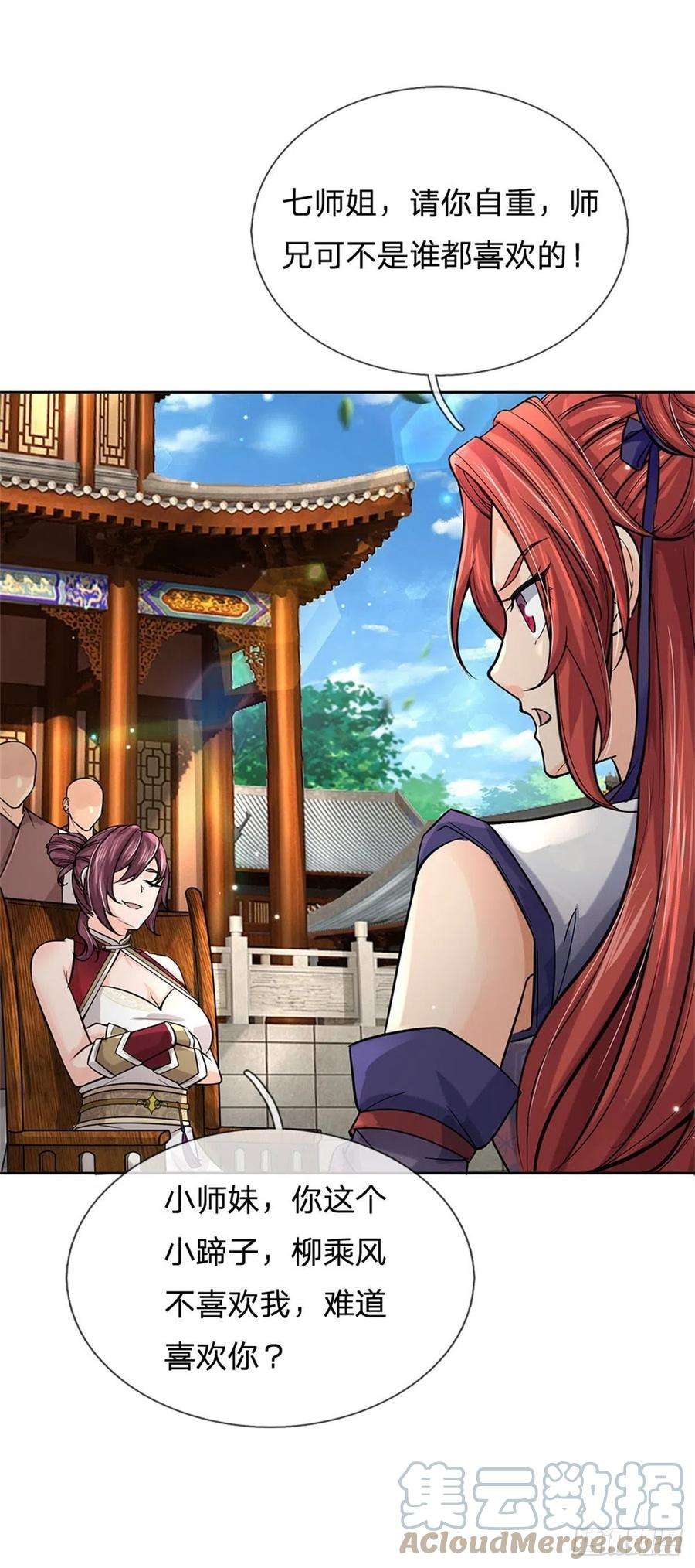 掌门不对劲106话 师妹，请自重