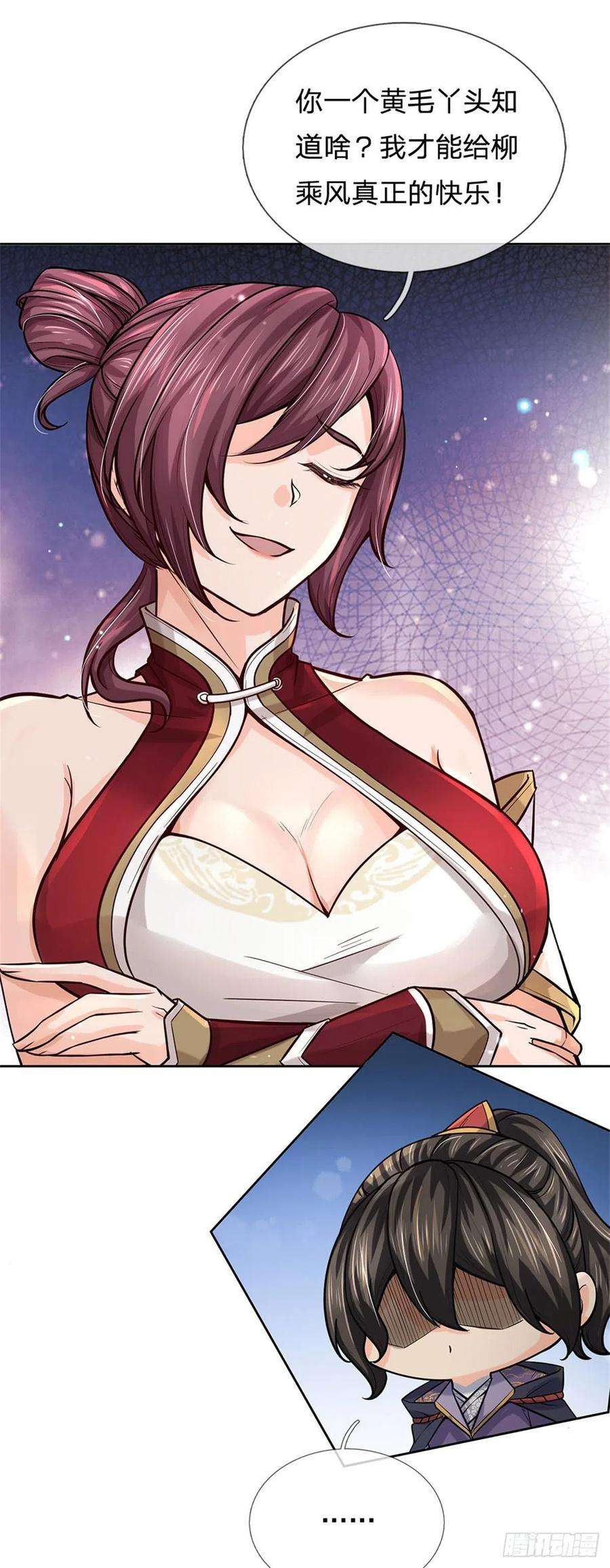 掌门不对劲106话 师妹，请自重