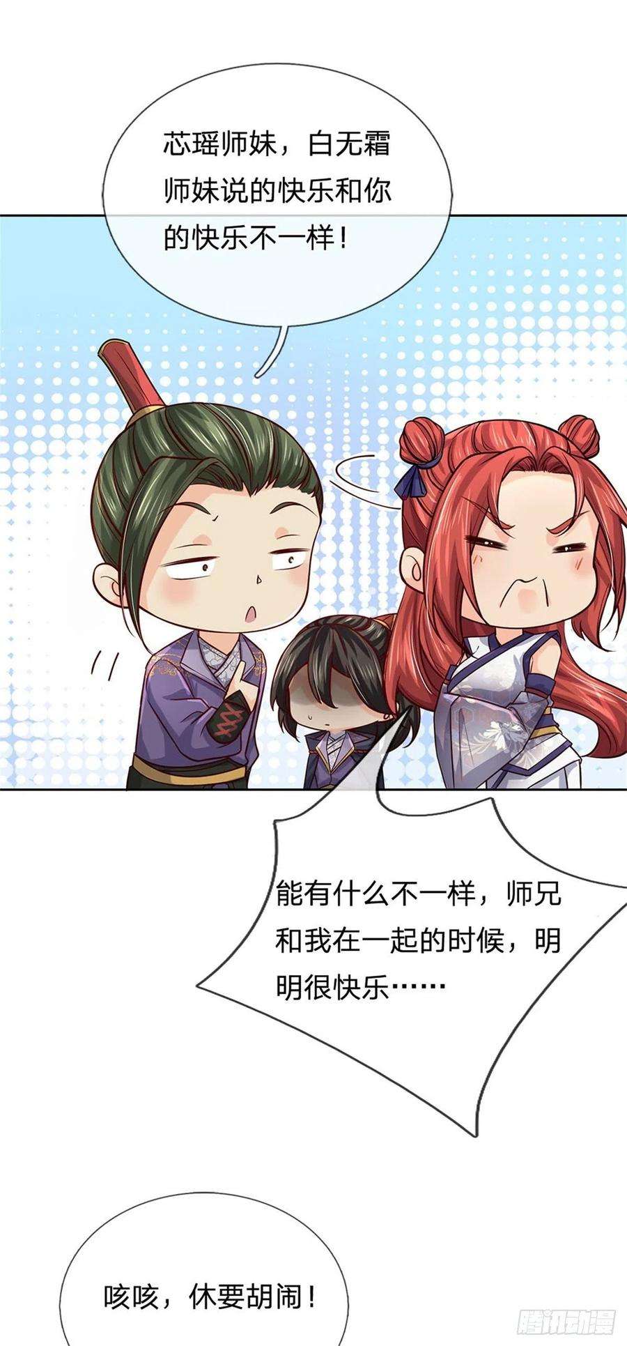 掌门不对劲106话 师妹，请自重