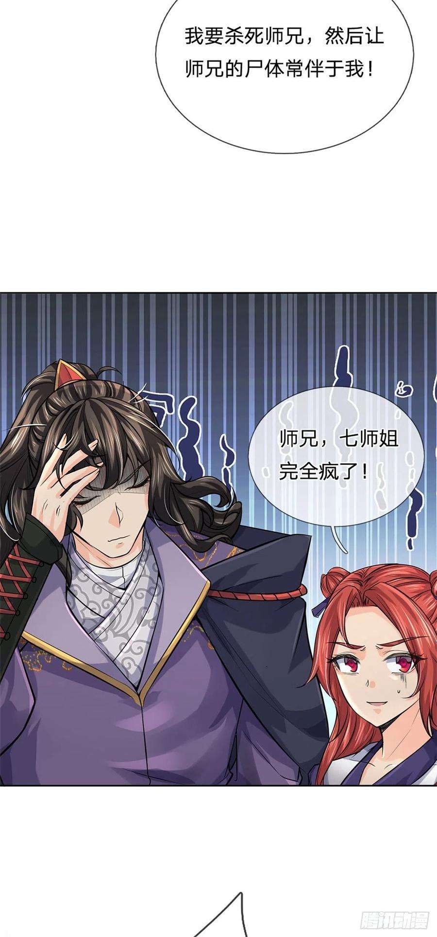 掌门不对劲106话 师妹，请自重