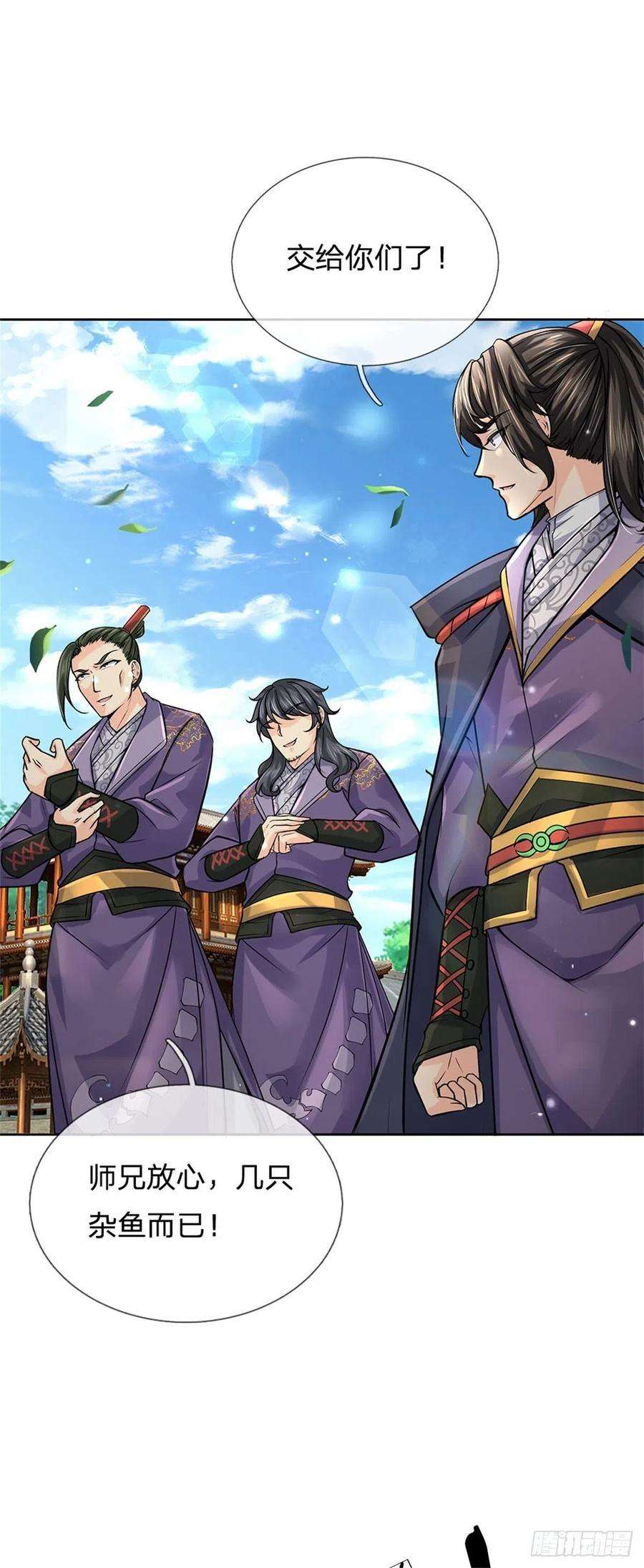 掌门不对劲106话 师妹，请自重