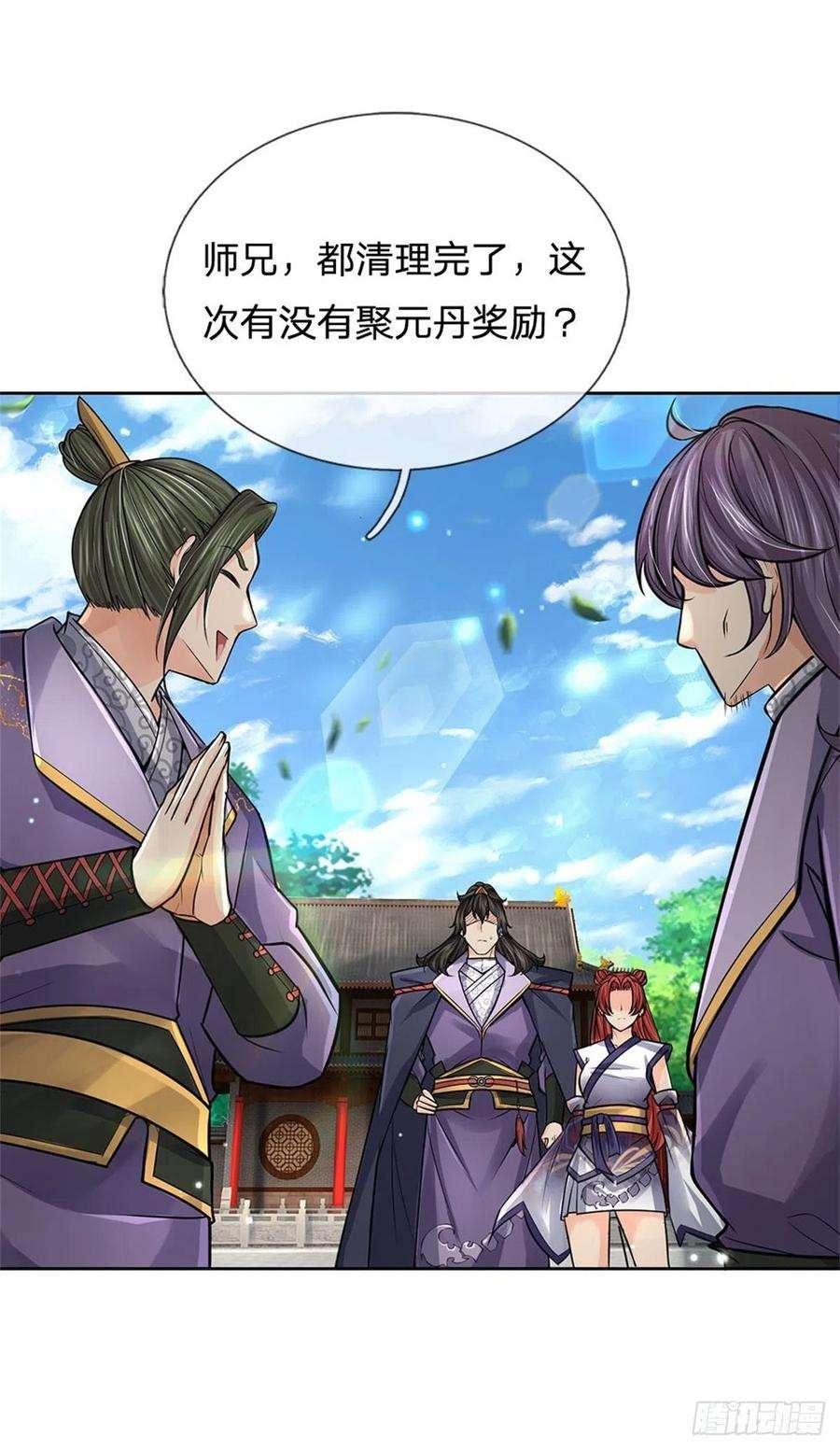 掌门不对劲106话 师妹，请自重