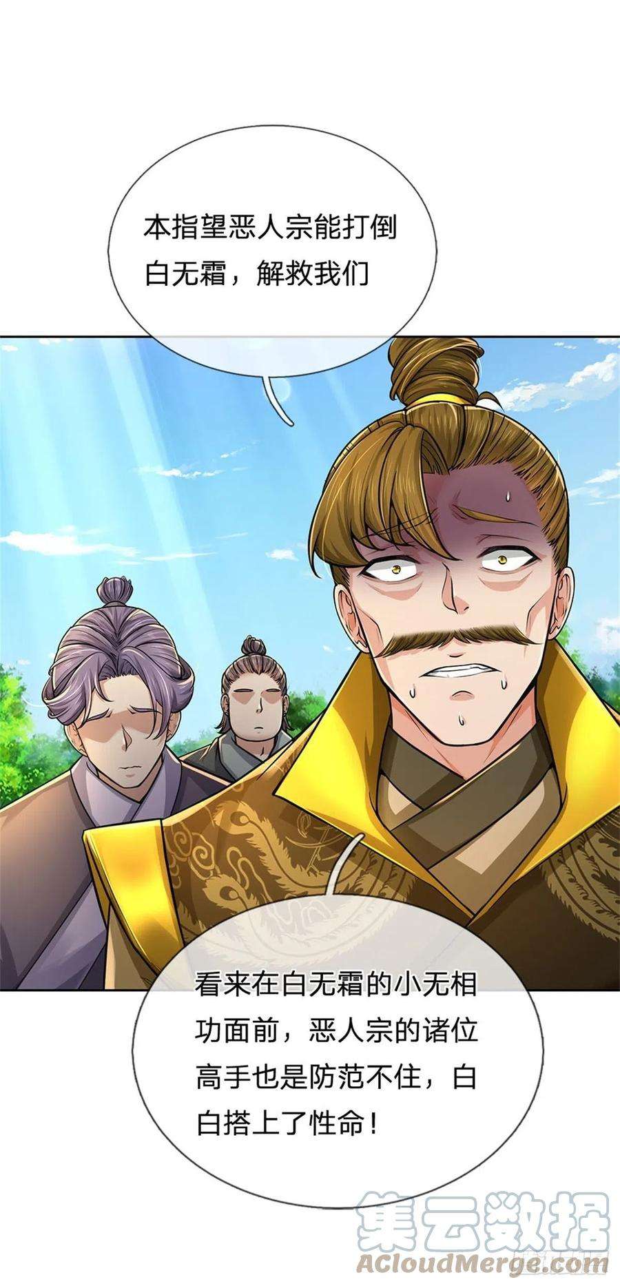 掌门不对劲106话 师妹，请自重