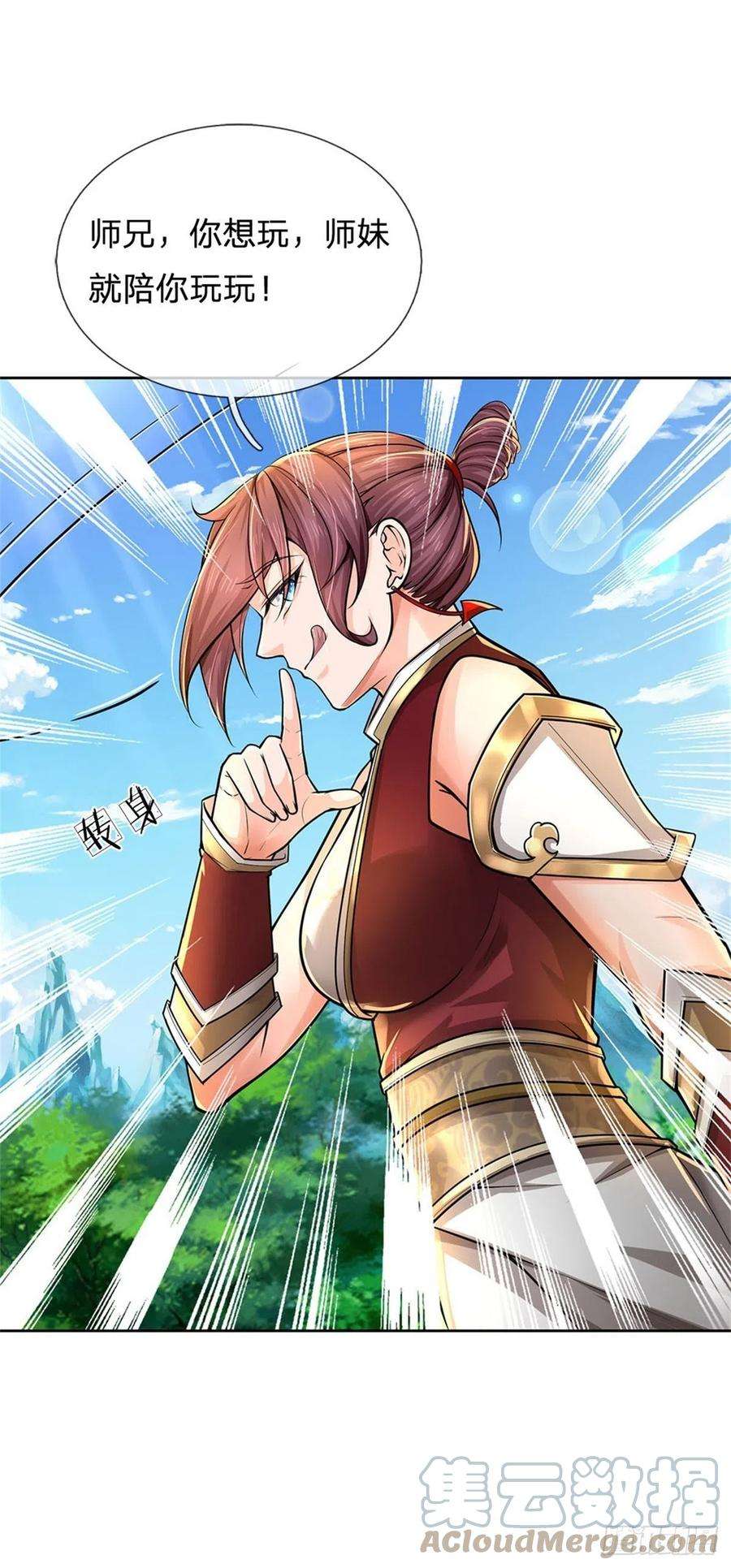 掌门不对劲106话 师妹，请自重