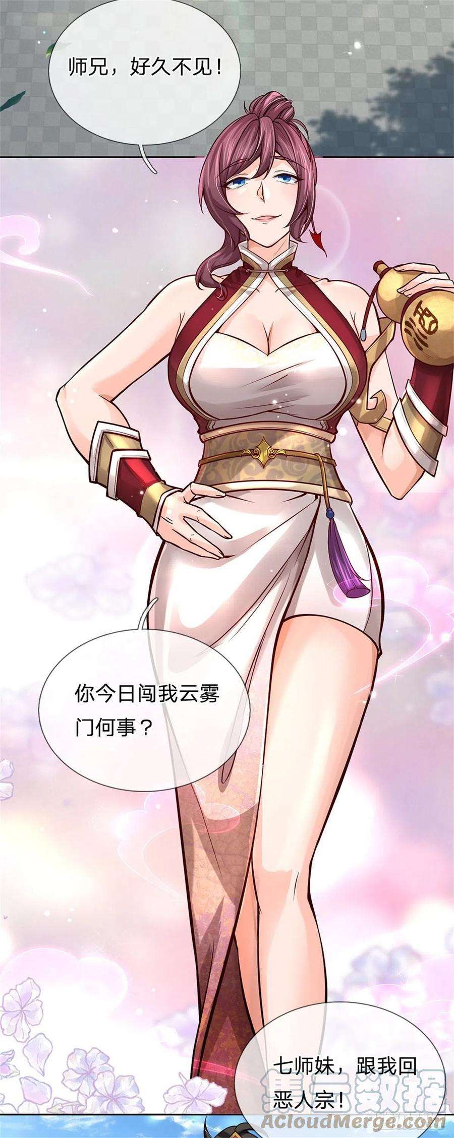 掌门不对劲106话 师妹，请自重