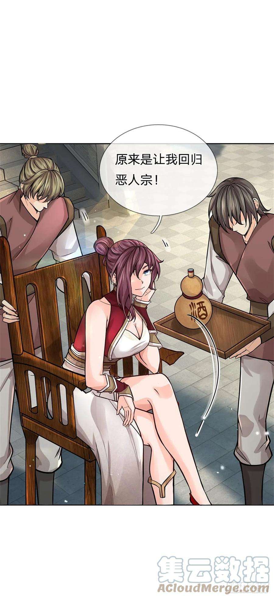 掌门不对劲106话 师妹，请自重