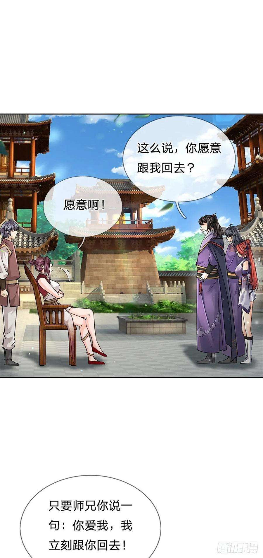 掌门不对劲106话 师妹，请自重