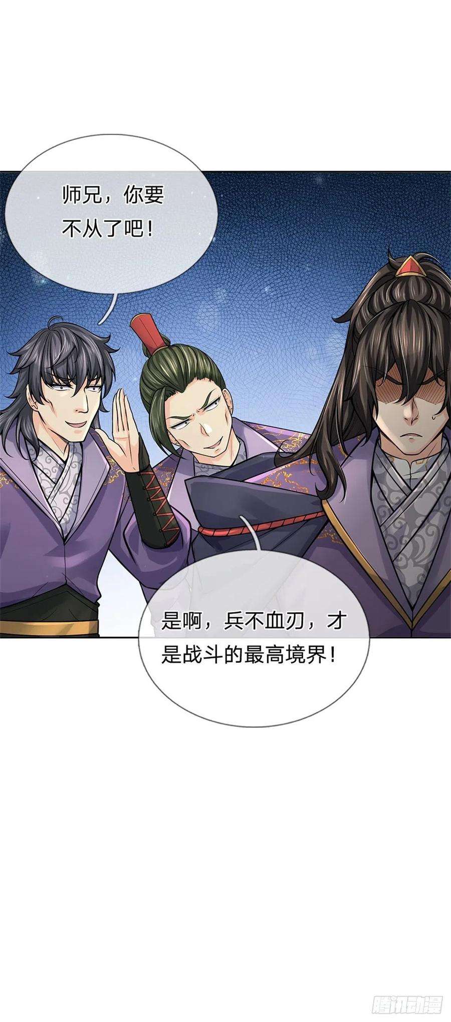 掌门不对劲106话 师妹，请自重