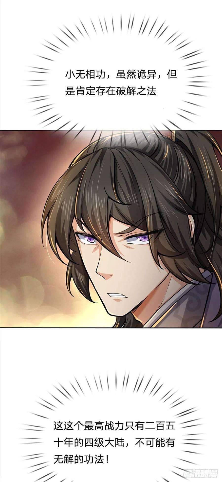 掌门不对劲107话 破解小无相功