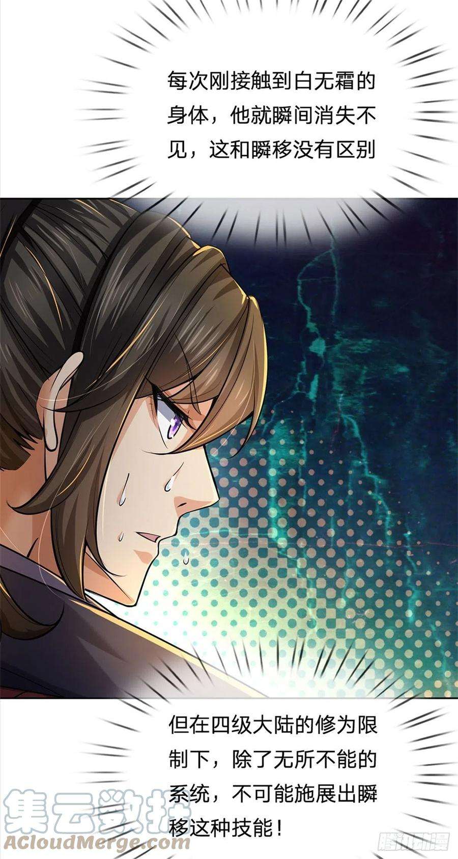 掌门不对劲107话 破解小无相功