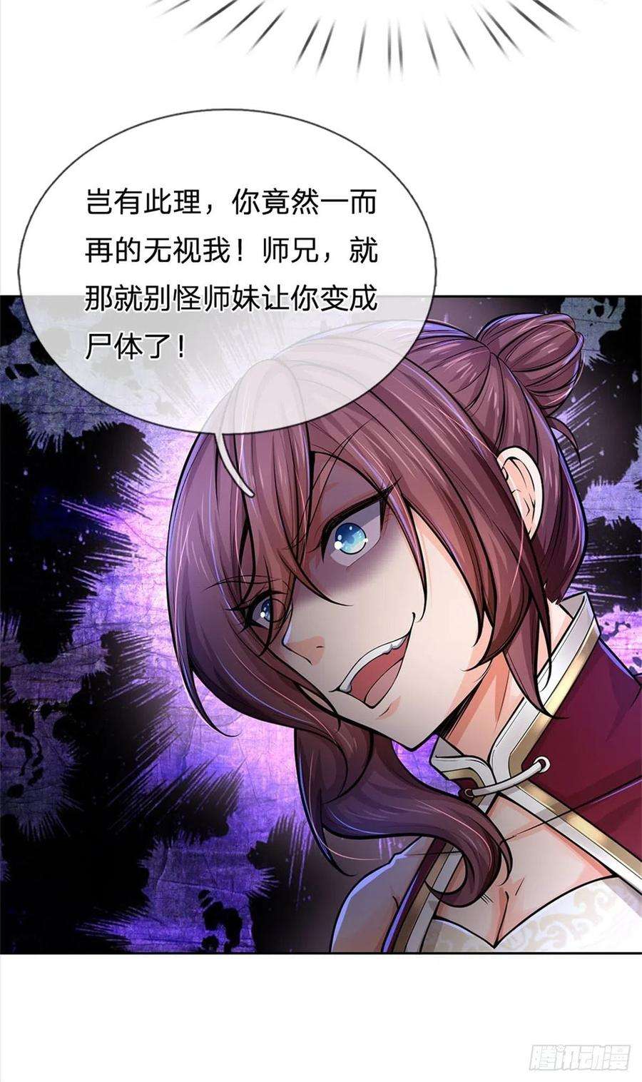 掌门不对劲107话 破解小无相功