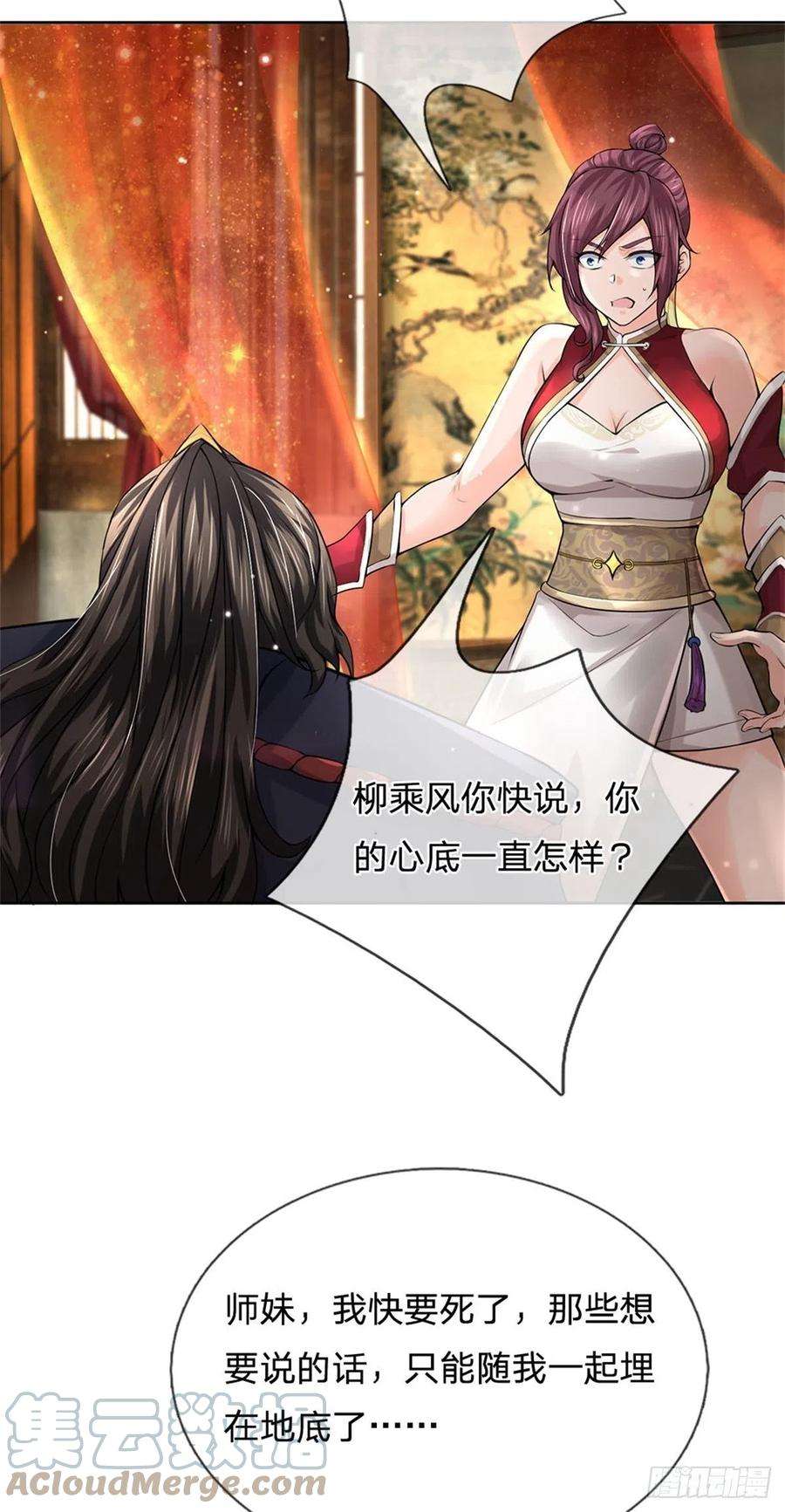 掌门不对劲107话 破解小无相功