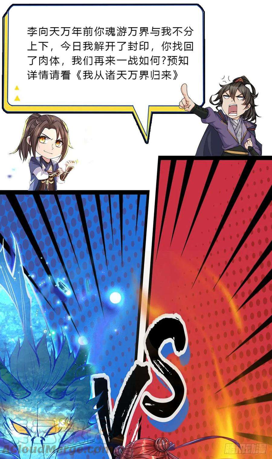 掌门不对劲107话 破解小无相功