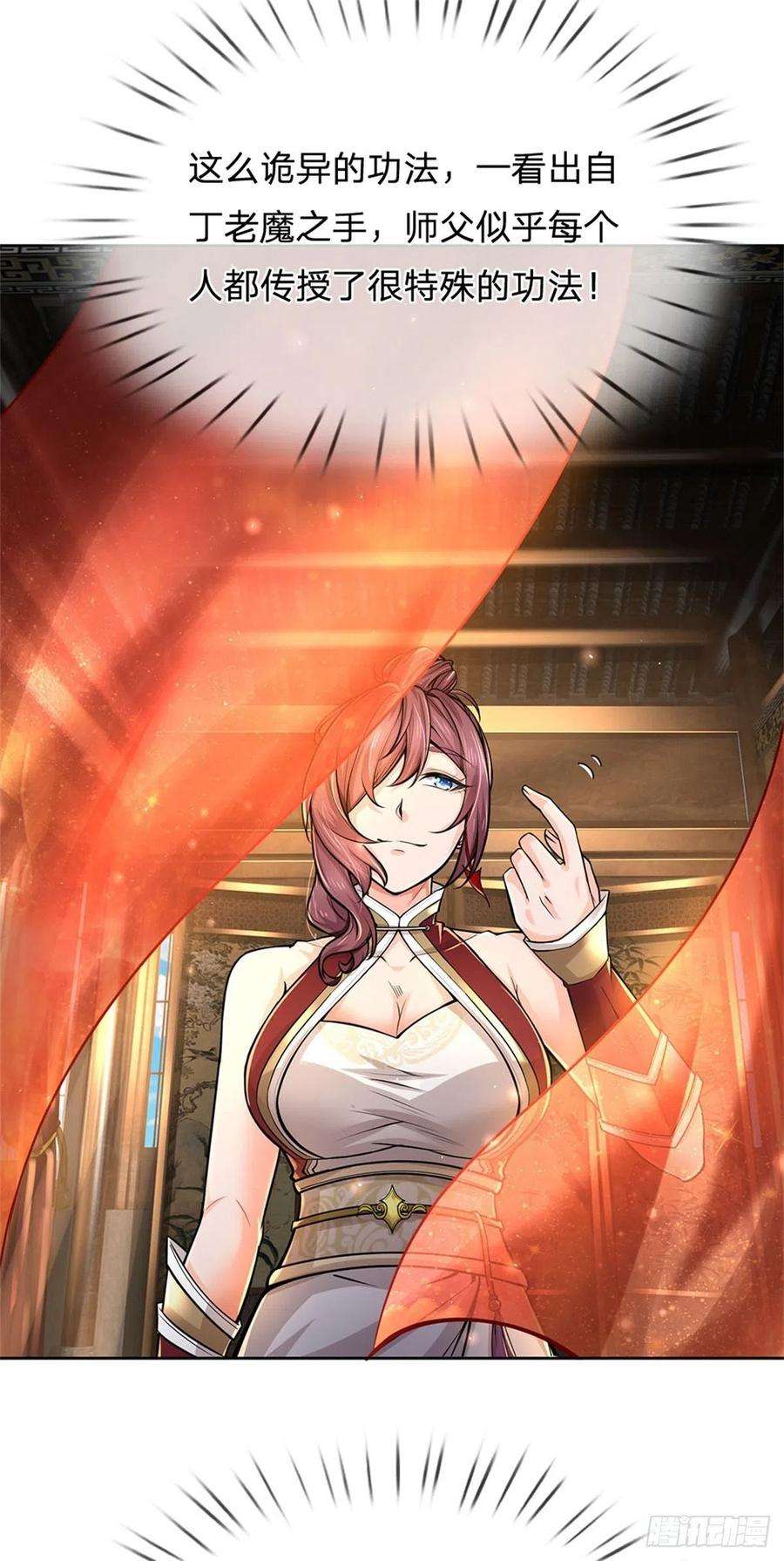 掌门不对劲107话 破解小无相功