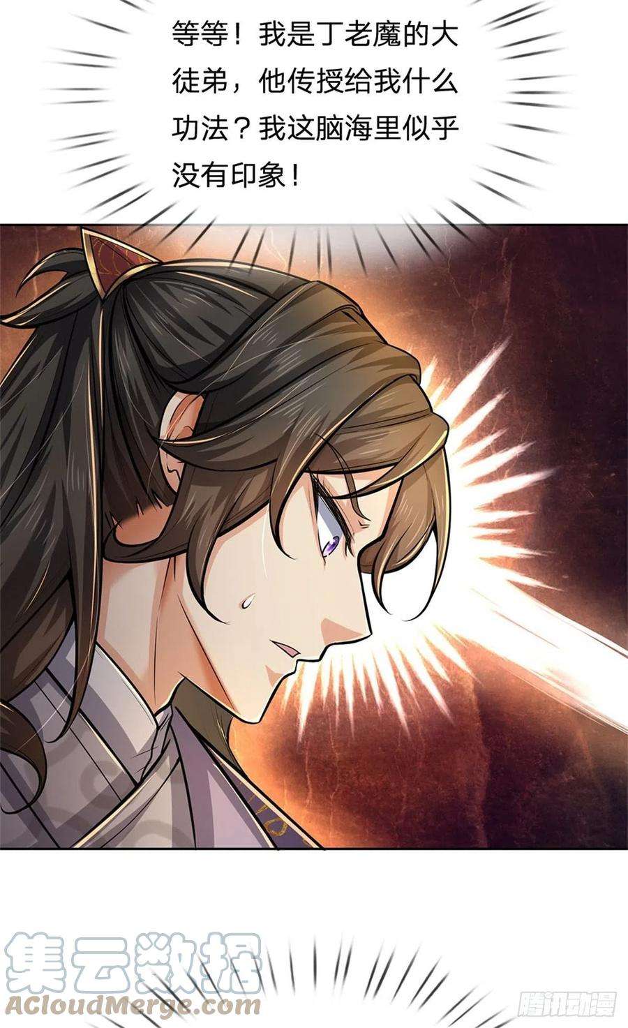 掌门不对劲107话 破解小无相功