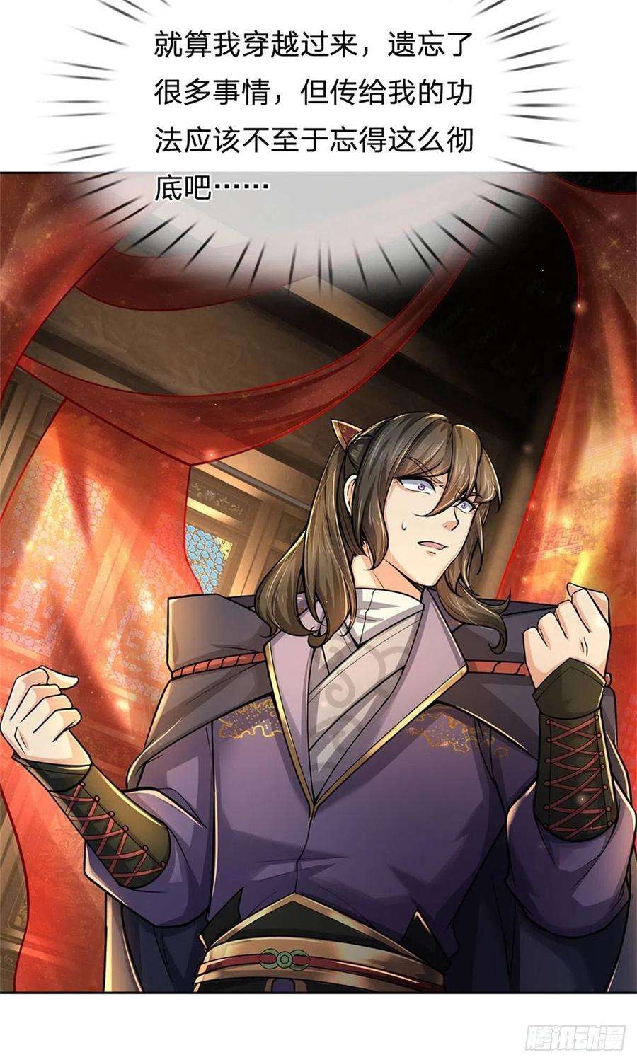 掌门不对劲107话 破解小无相功