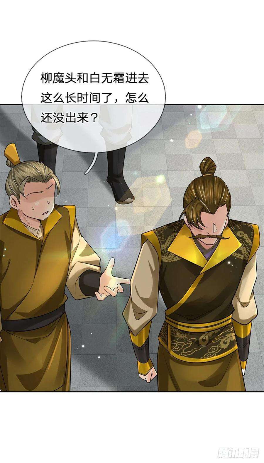 掌门不对劲108话 门派合并