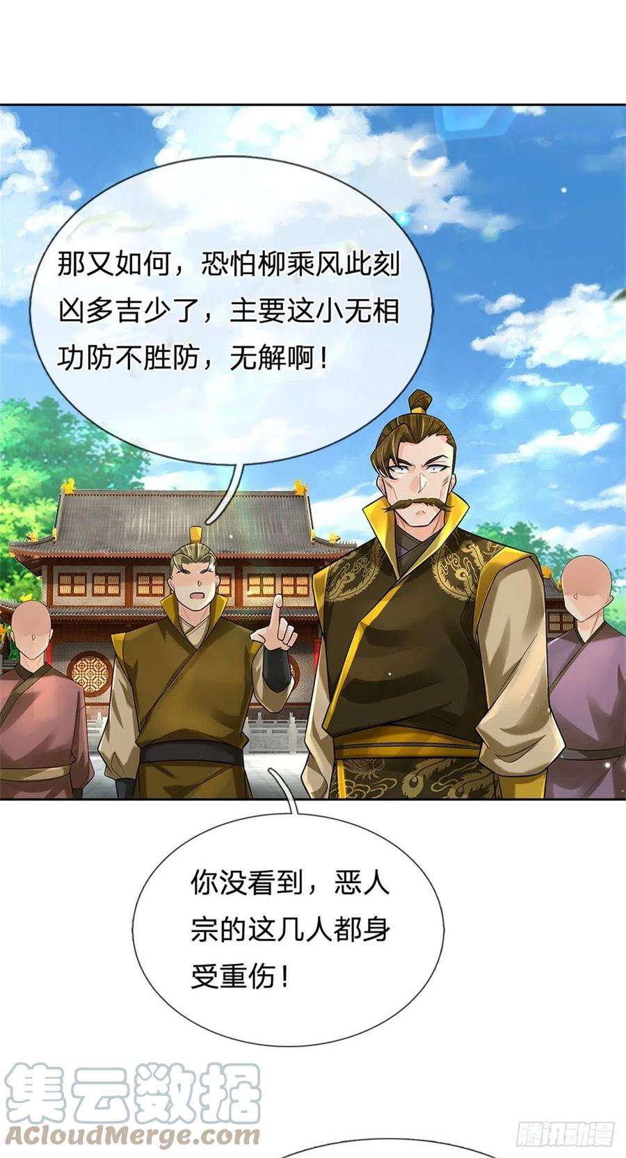 掌门不对劲108话 门派合并