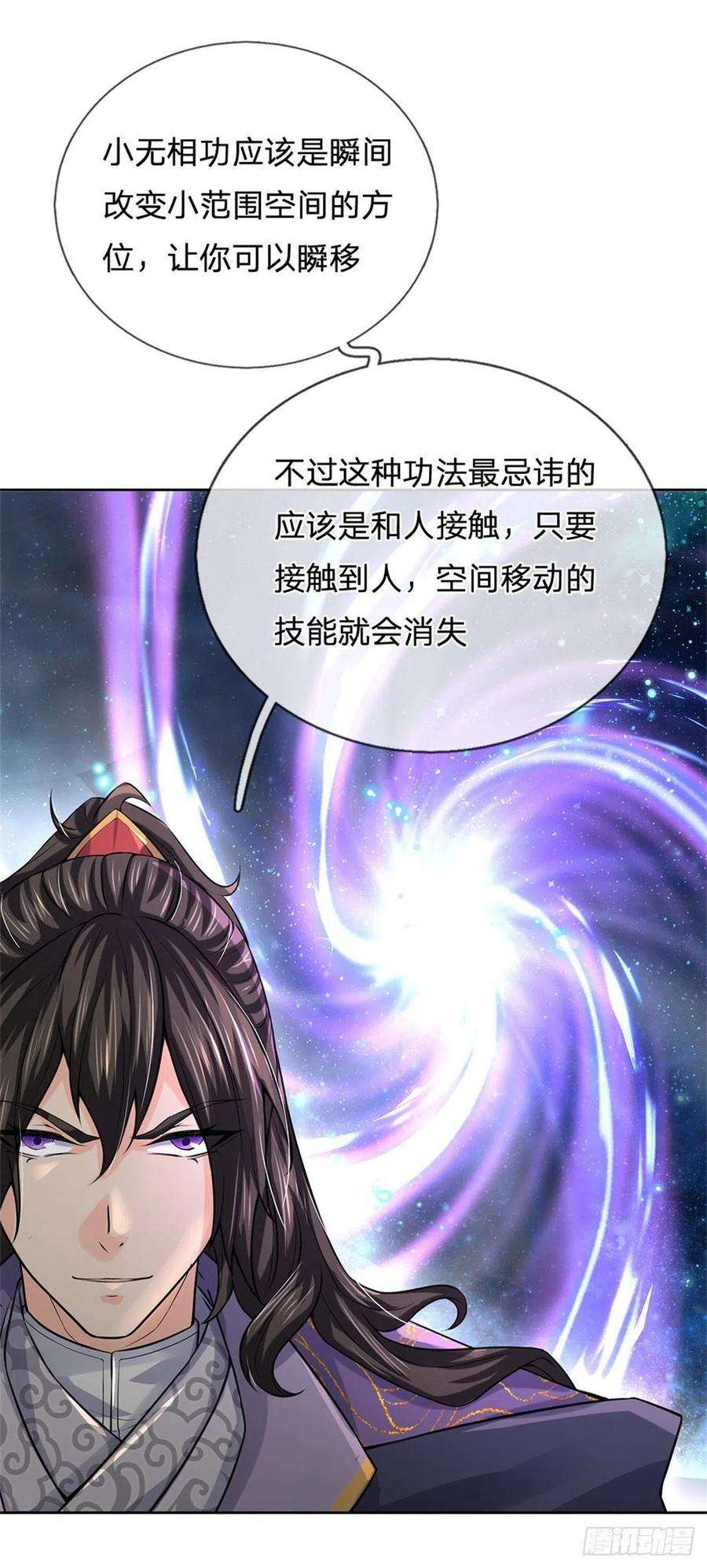 掌门不对劲108话 门派合并